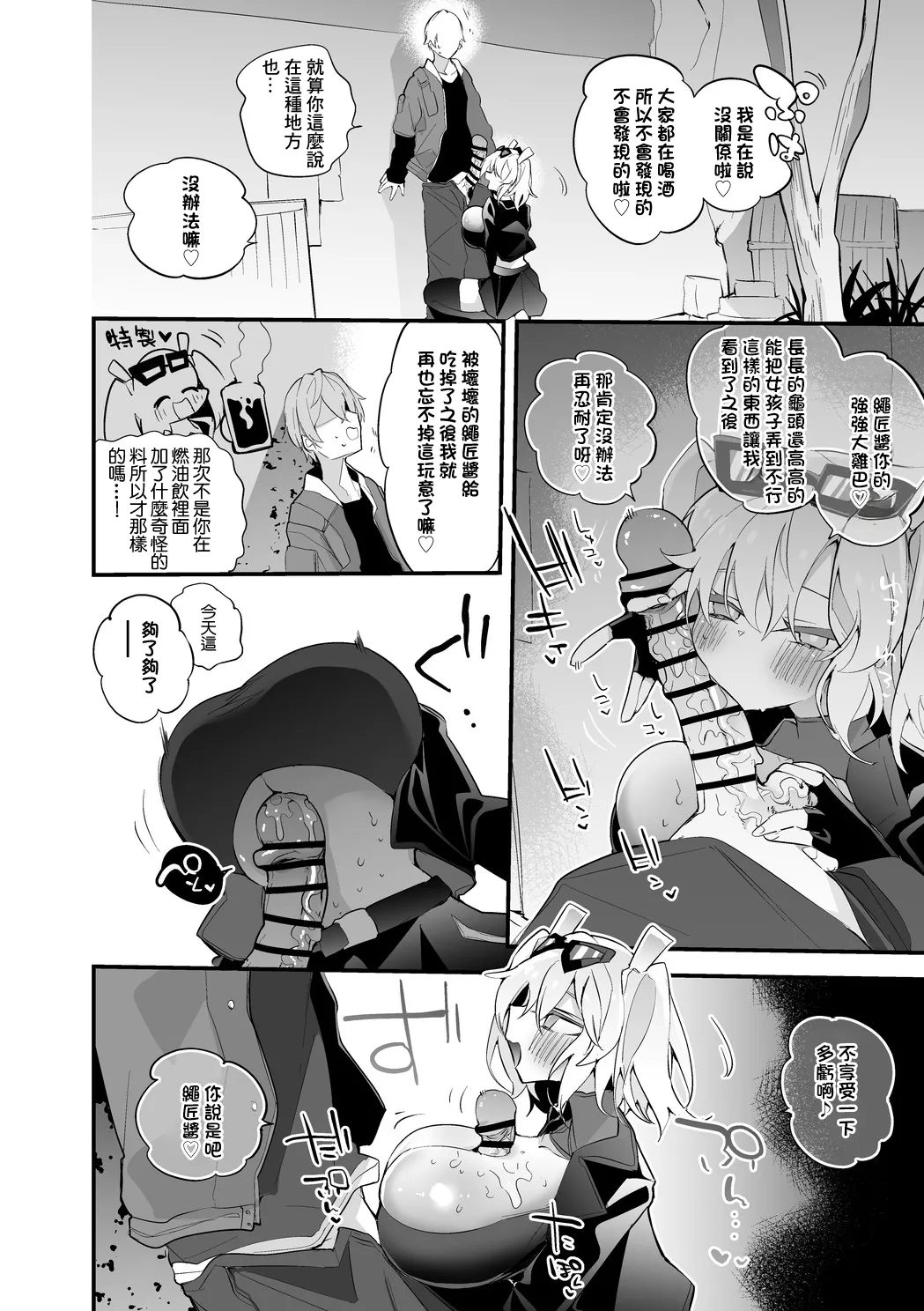 バーニスは燃え上がりたい編 page 3 full