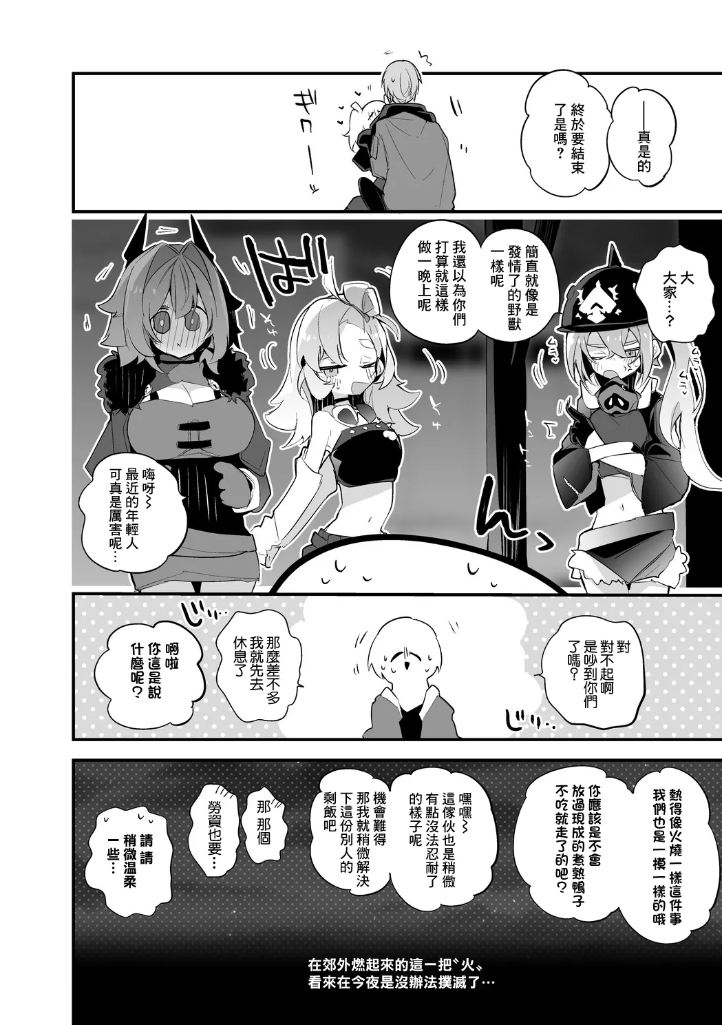 バーニスは燃え上がりたい編 page 9 full