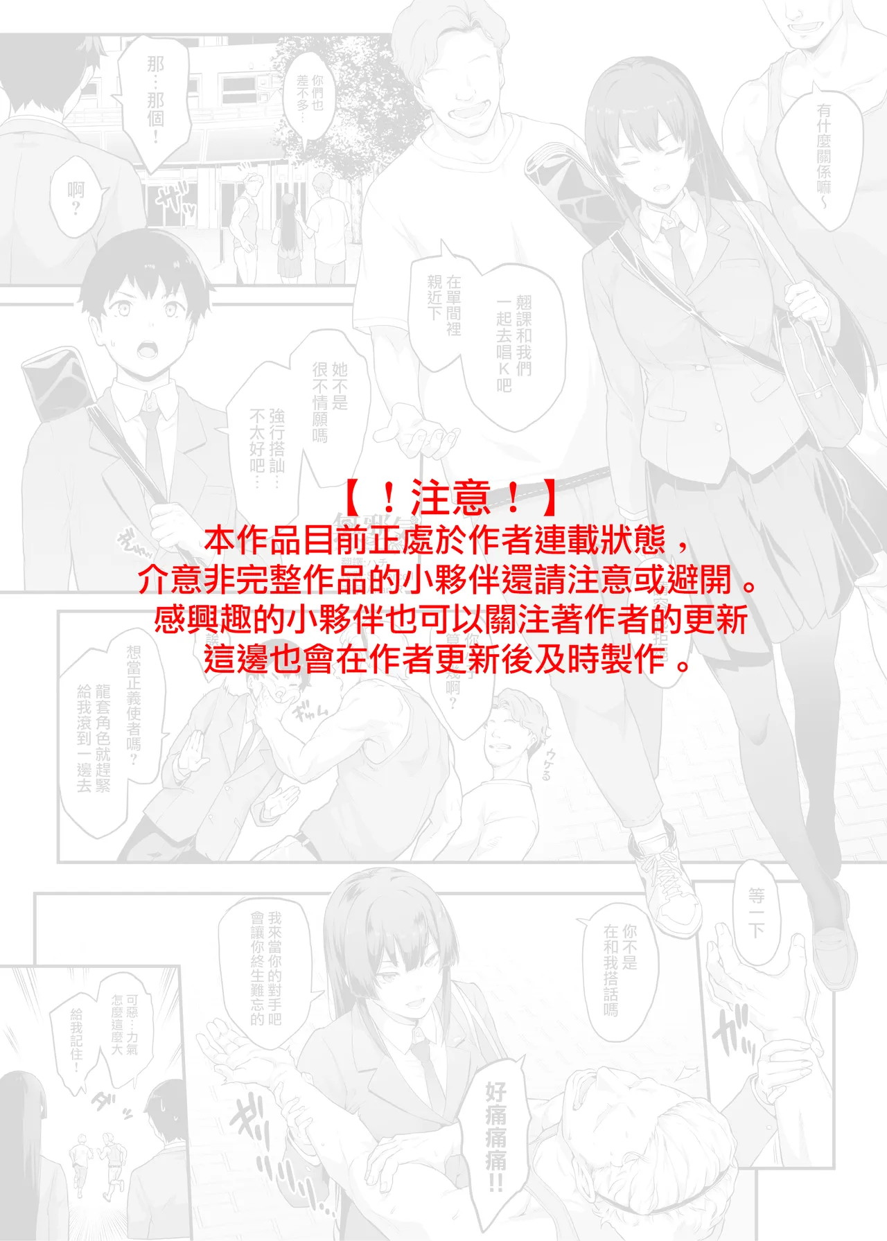 Kendoubu Shushou de Osananajimi no Bijin de Tsuyoi Boku no Kanojo ga, Charao ni Assari Otosareru Wake ga Nai page 1 full