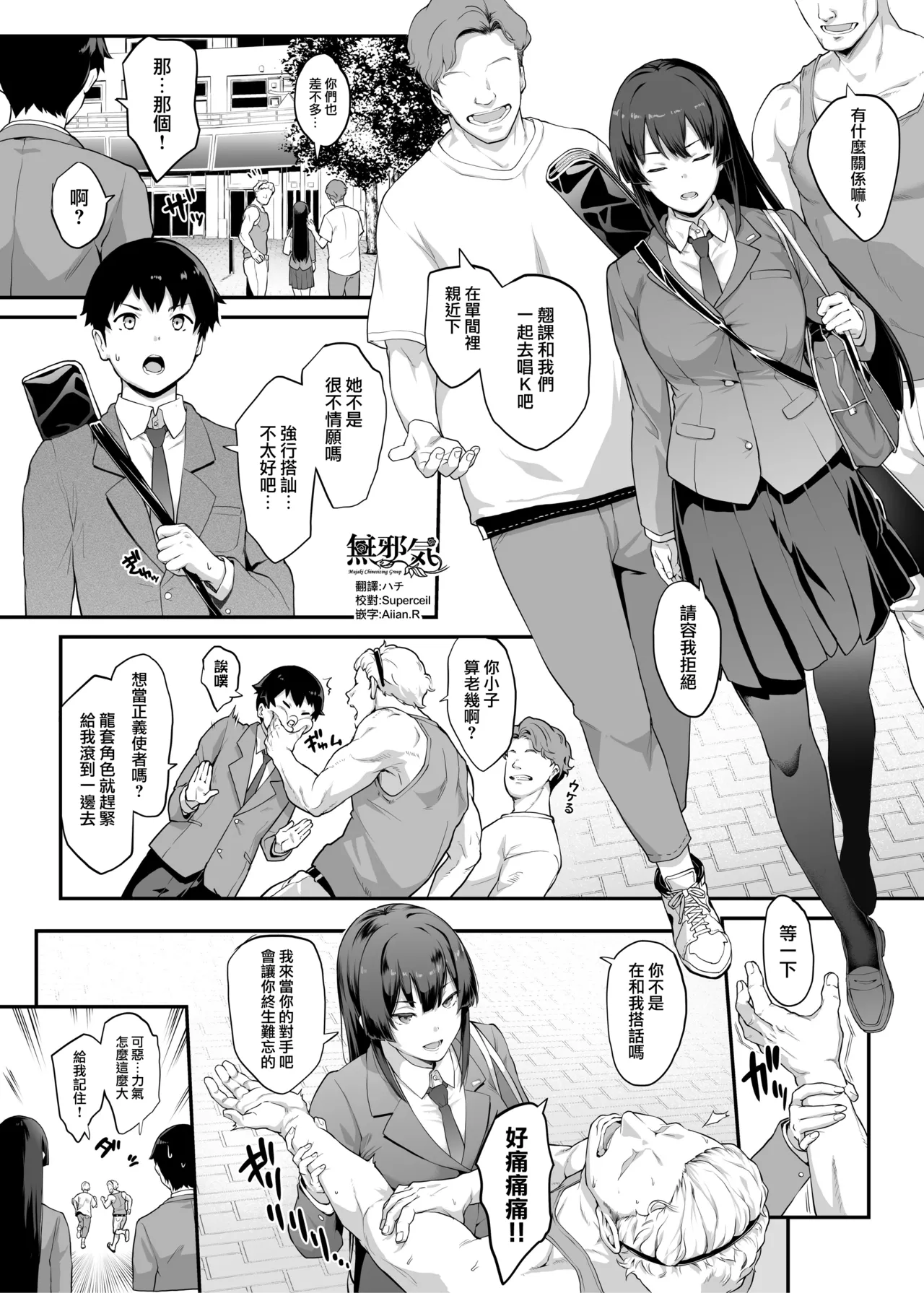 Kendoubu Shushou de Osananajimi no Bijin de Tsuyoi Boku no Kanojo ga, Charao ni Assari Otosareru Wake ga Nai page 2 full