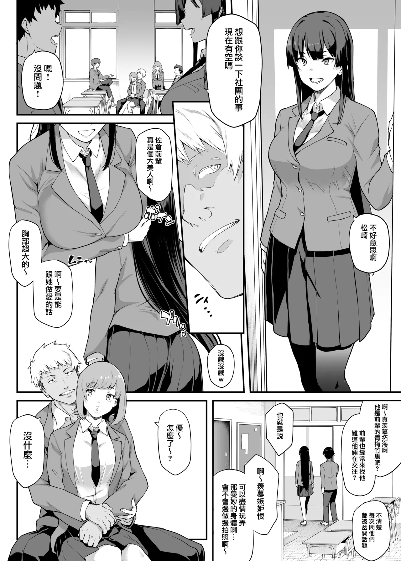 Kendoubu Shushou de Osananajimi no Bijin de Tsuyoi Boku no Kanojo ga, Charao ni Assari Otosareru Wake ga Nai page 5 full
