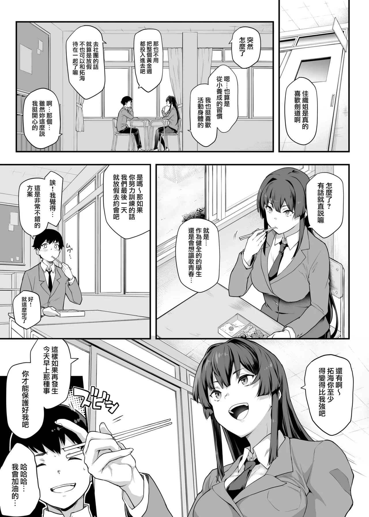 Kendoubu Shushou de Osananajimi no Bijin de Tsuyoi Boku no Kanojo ga, Charao ni Assari Otosareru Wake ga Nai page 6 full