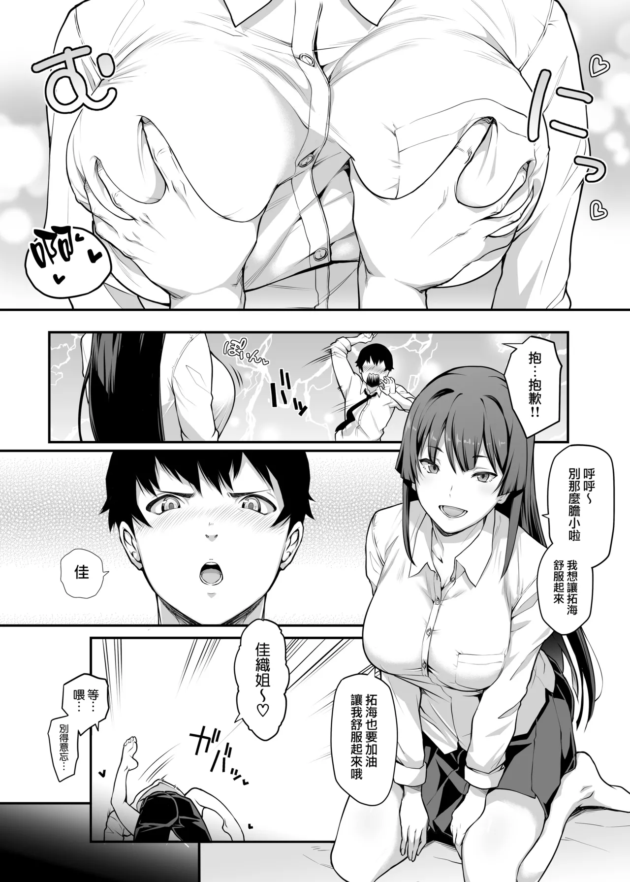 Kendoubu Shushou de Osananajimi no Bijin de Tsuyoi Boku no Kanojo ga, Charao ni Assari Otosareru Wake ga Nai page 9 full
