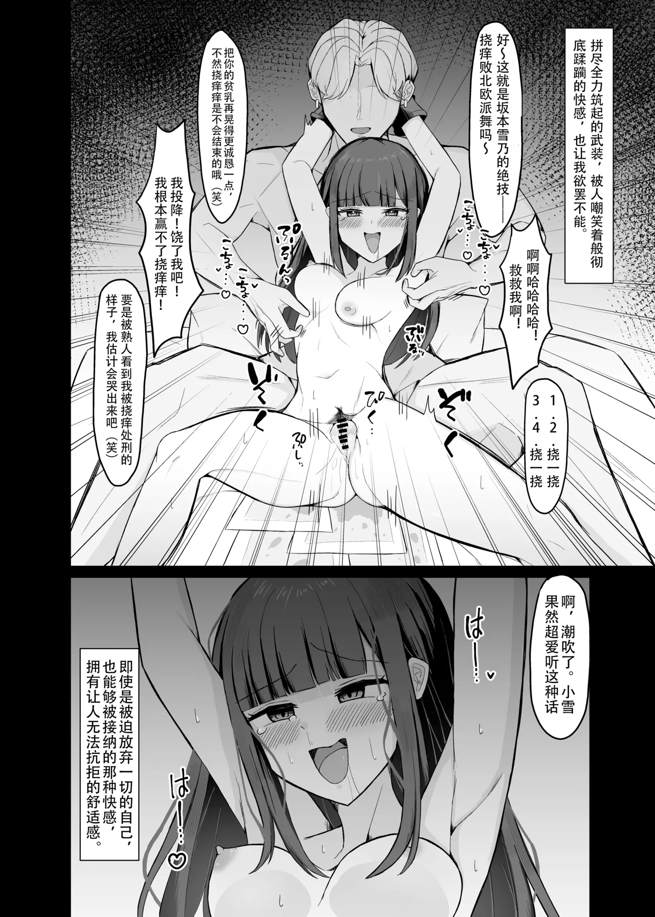 Suki datta Onnanoko ga Hentai Kusuguri Choukyou de Maso ni Sareteita Hanashi | 喜欢的女孩子因为变态的痒痒调教而被欺负的故事 page 3 full