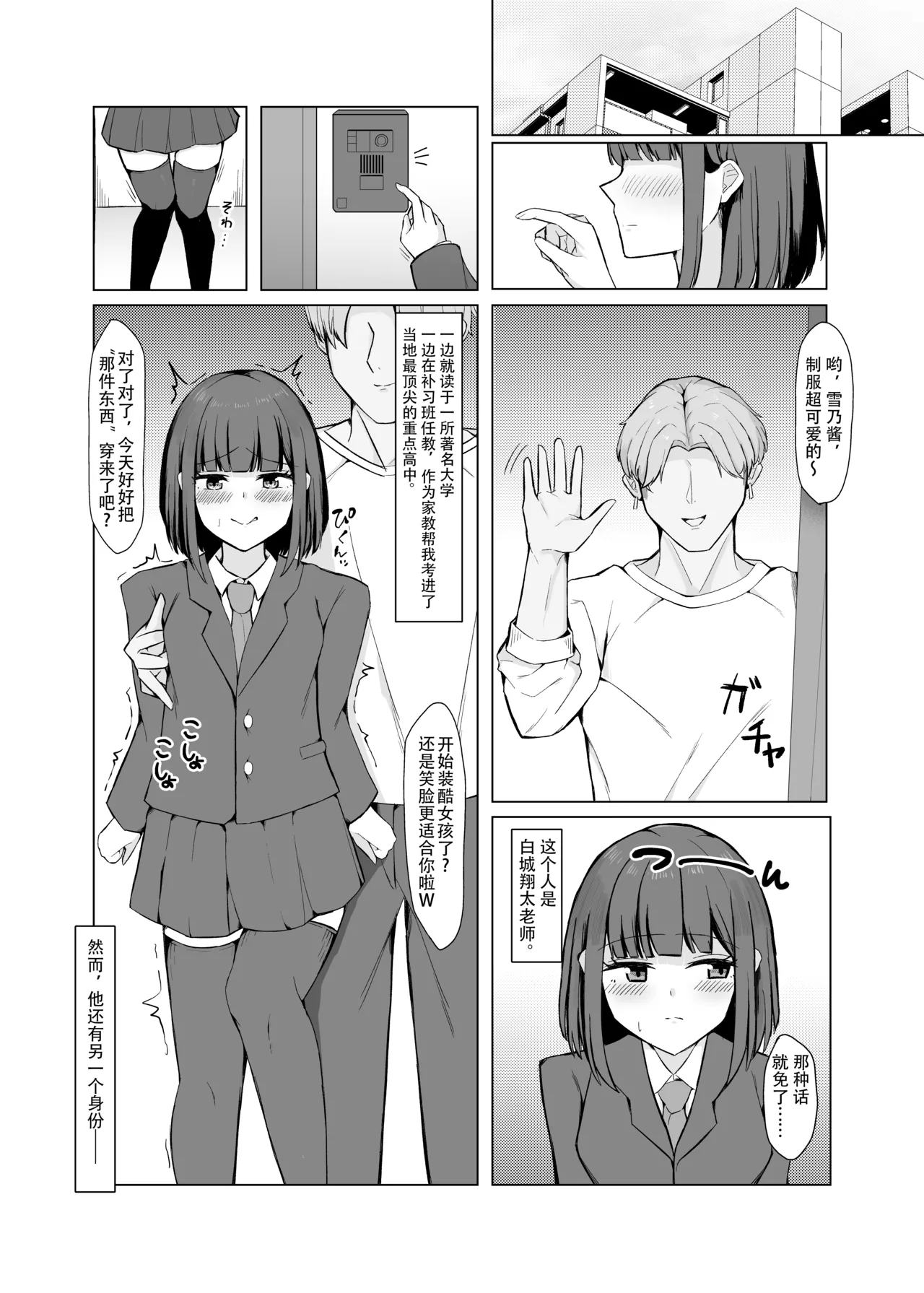 Suki datta Onnanoko ga Hentai Kusuguri Choukyou de Maso ni Sareteita Hanashi | 喜欢的女孩子因为变态的痒痒调教而被欺负的故事 page 5 full