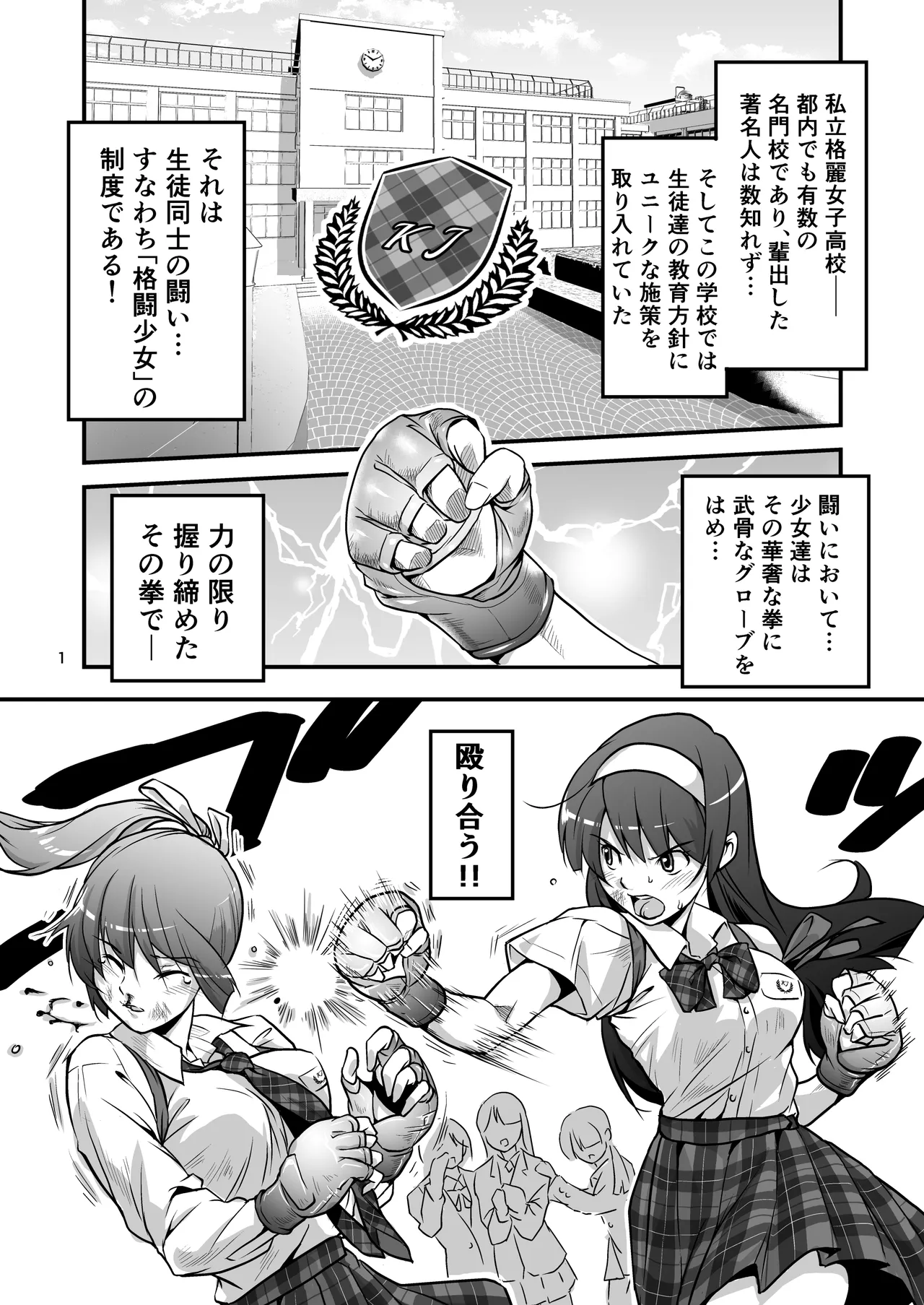 格闘少女、完全失神。第2話 page 2 full