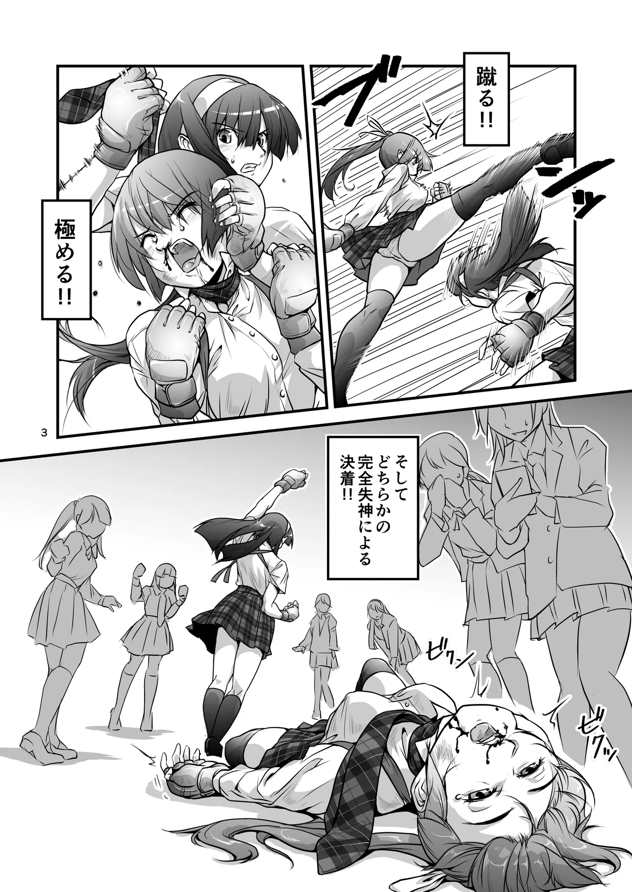 格闘少女、完全失神。第2話 page 3 full