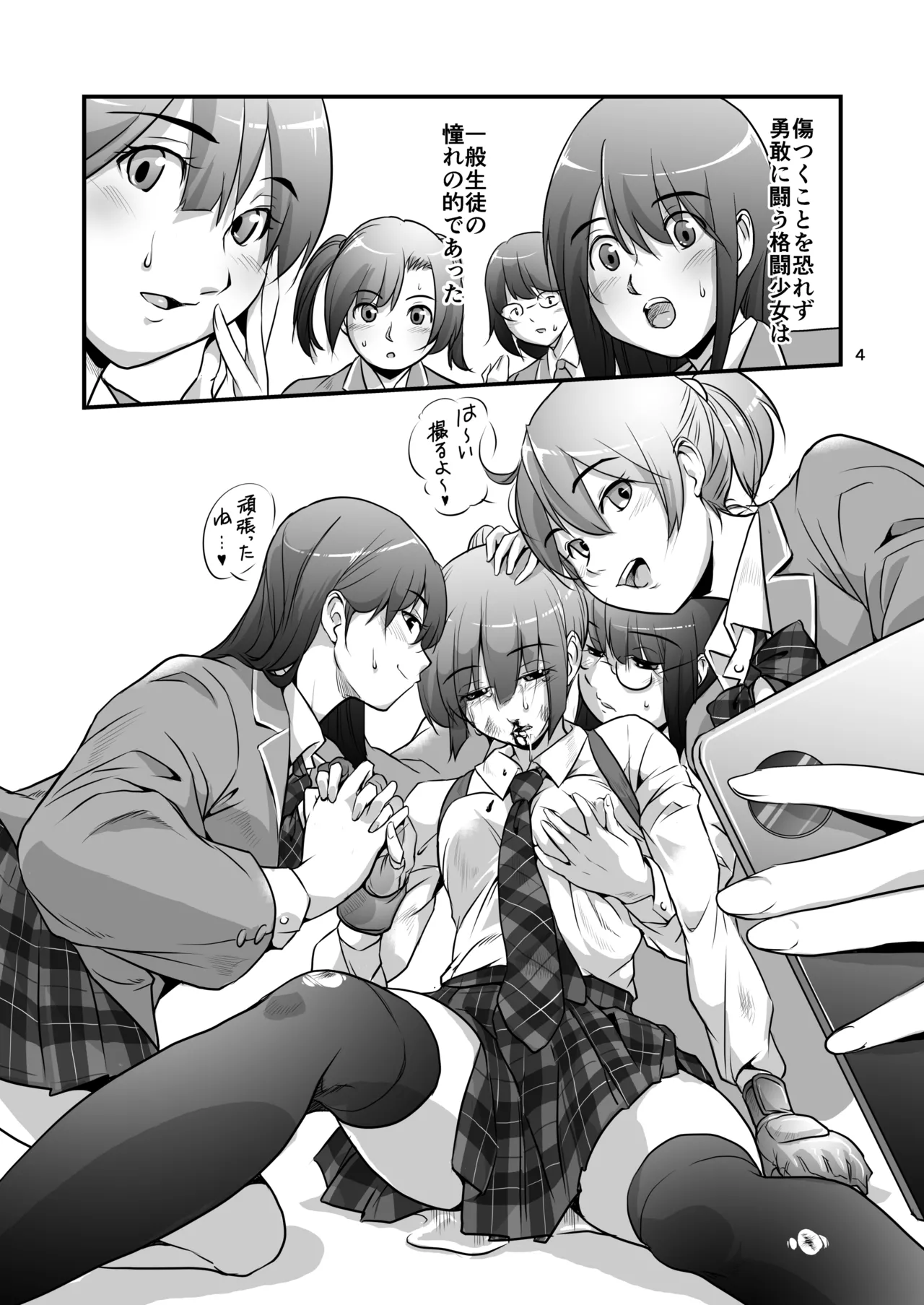 格闘少女、完全失神。第2話 page 4 full