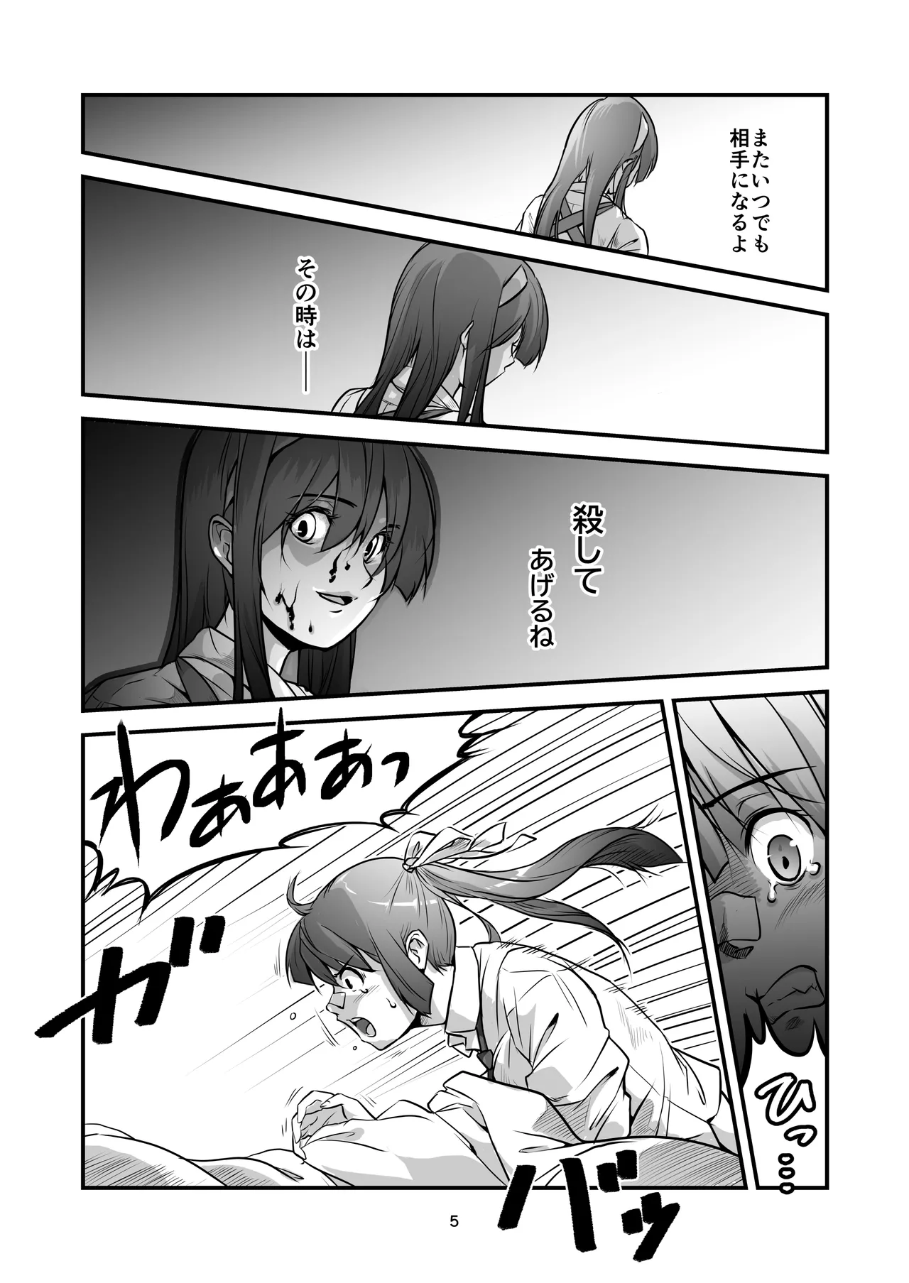 格闘少女、完全失神。第2話 page 5 full