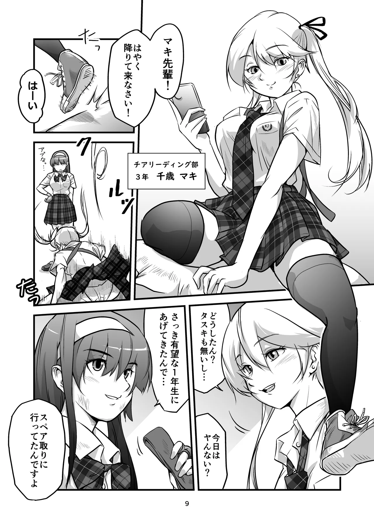 格闘少女、完全失神。第2話 page 9 full