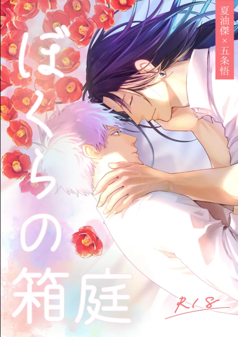 Our Little World - Jujutsu Kaisen DJ page 1 full