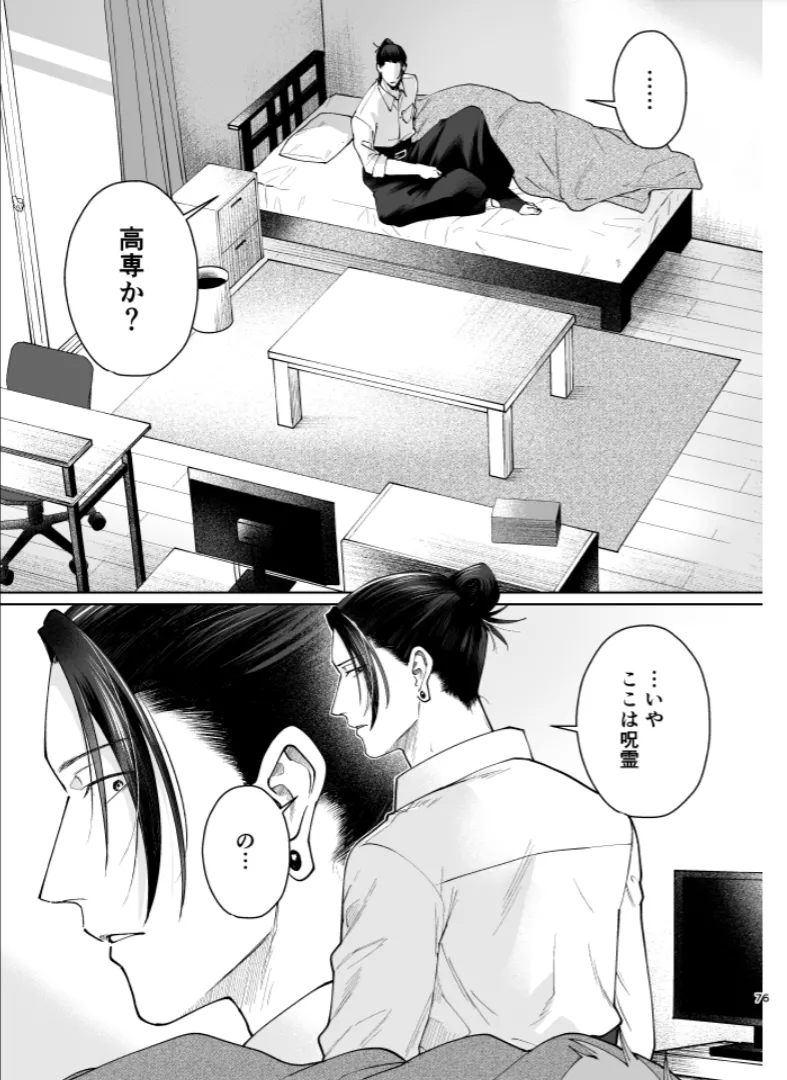 Our Little World - Jujutsu Kaisen DJ page 6 full