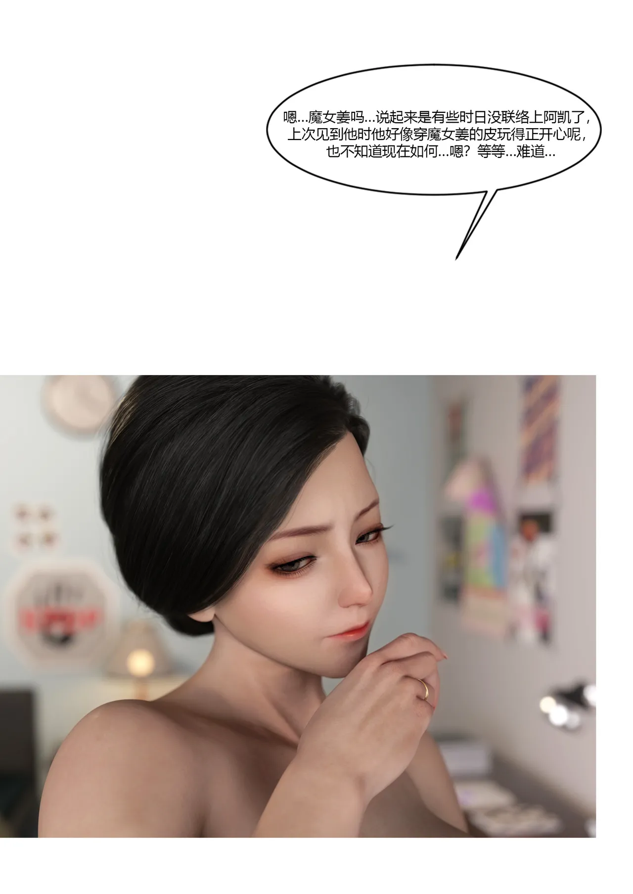 我的妈妈被损友穿上了38 page 9 full