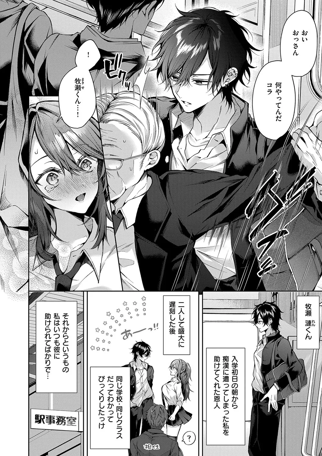 Hitorijime Love Doll page 7 full