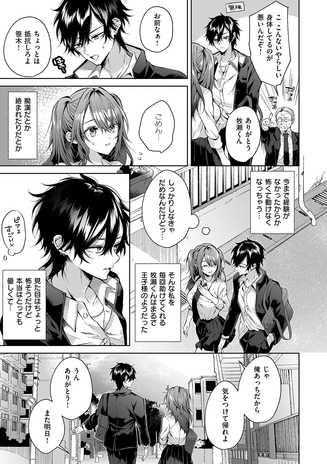 Hitorijime Love Doll page 8 full