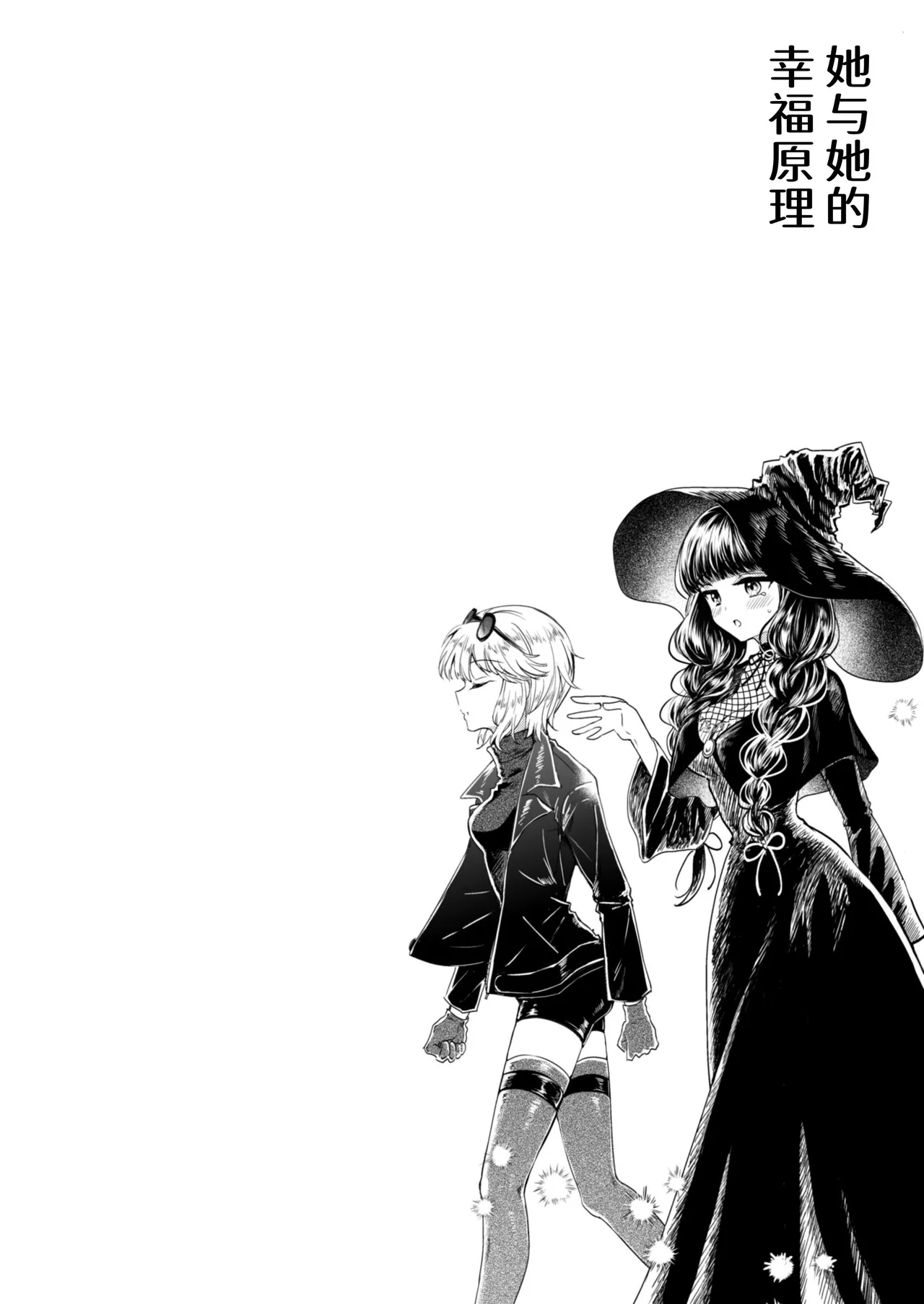 Kanojo to Kanojo no Koufuku Genri ~Majo wa Youjinbou ni Koi o shita~ page 3 full