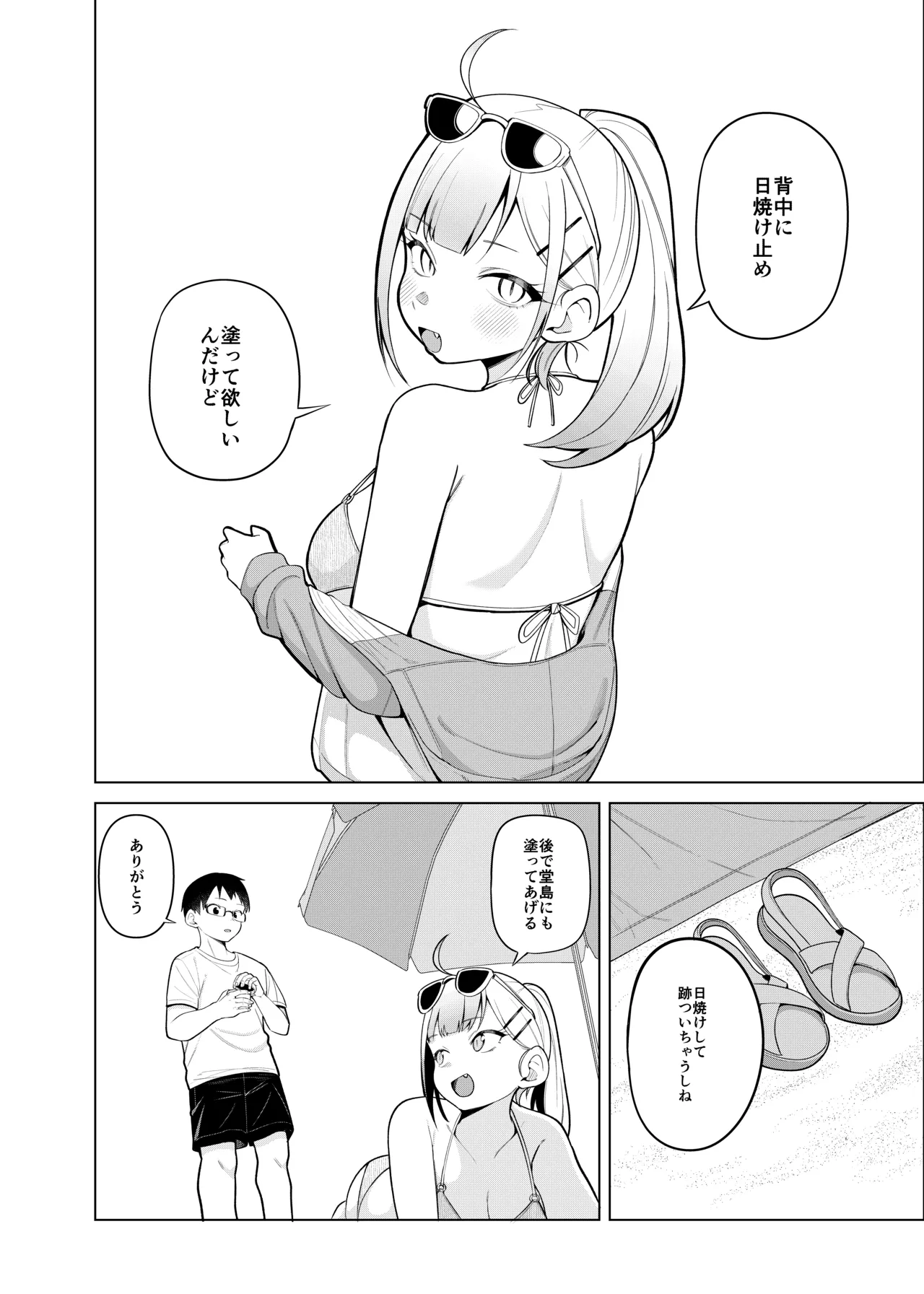 姫若ちゃんは誘われ待ち page 10 full