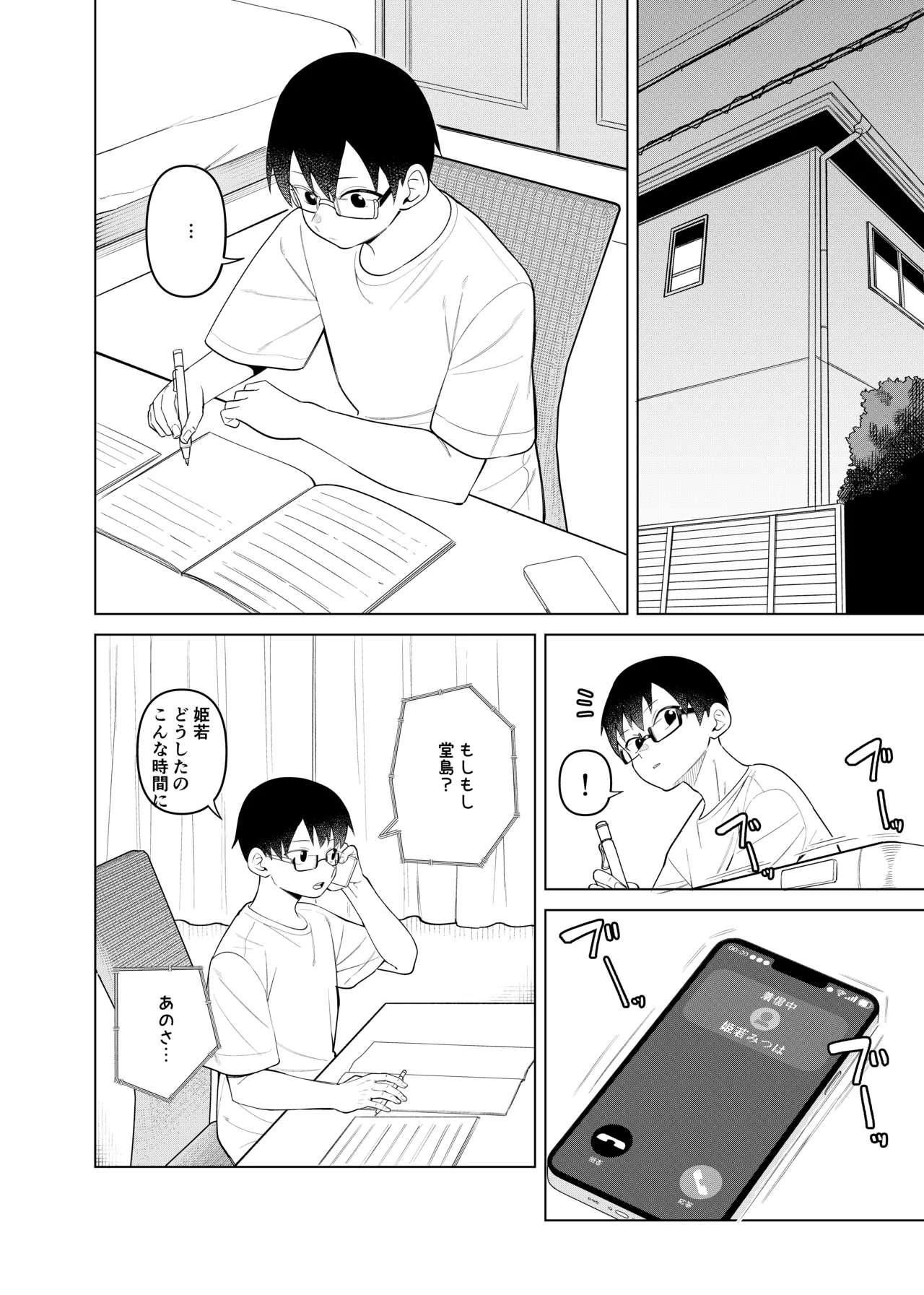 姫若ちゃんは誘われ待ち page 4 full