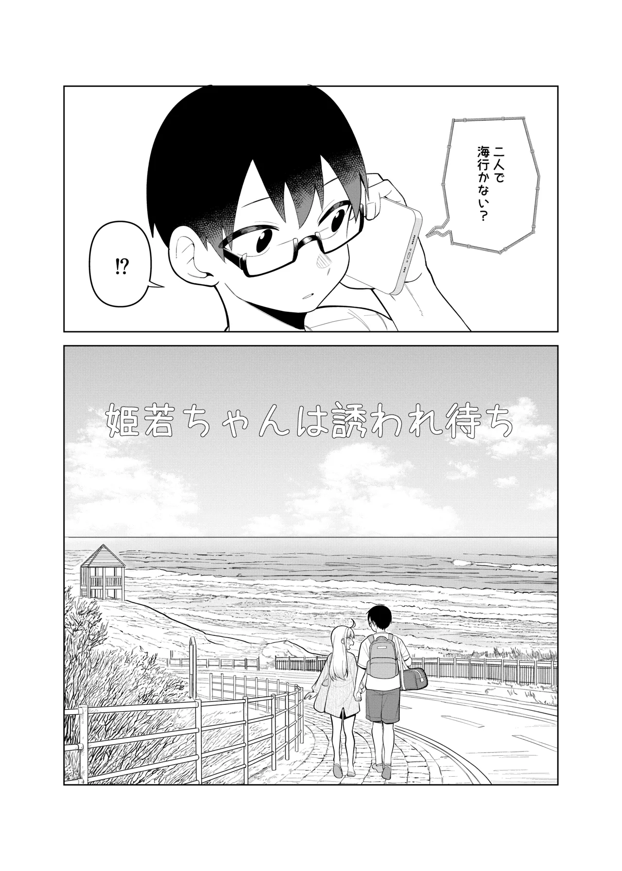 姫若ちゃんは誘われ待ち page 5 full