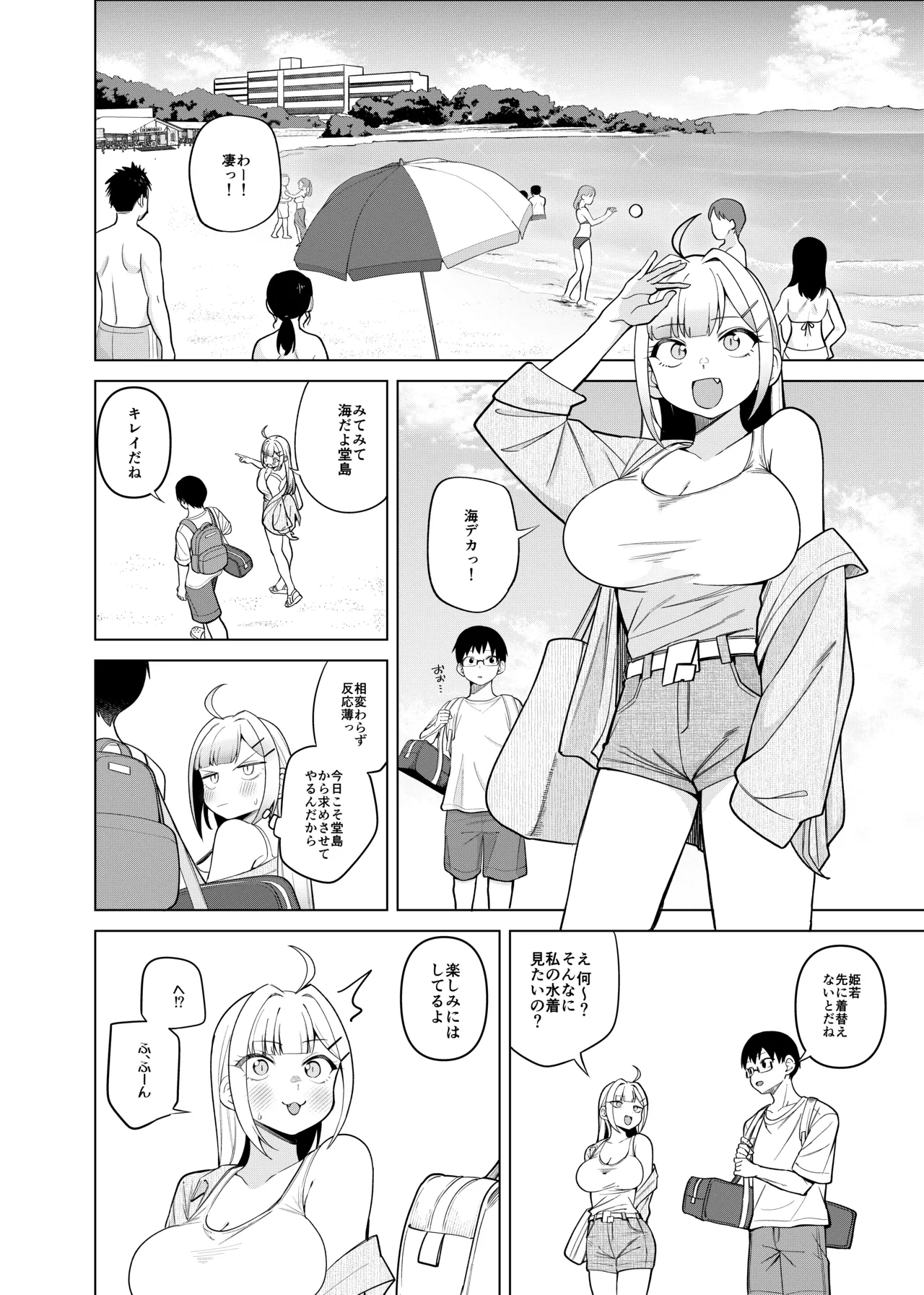 姫若ちゃんは誘われ待ち page 6 full