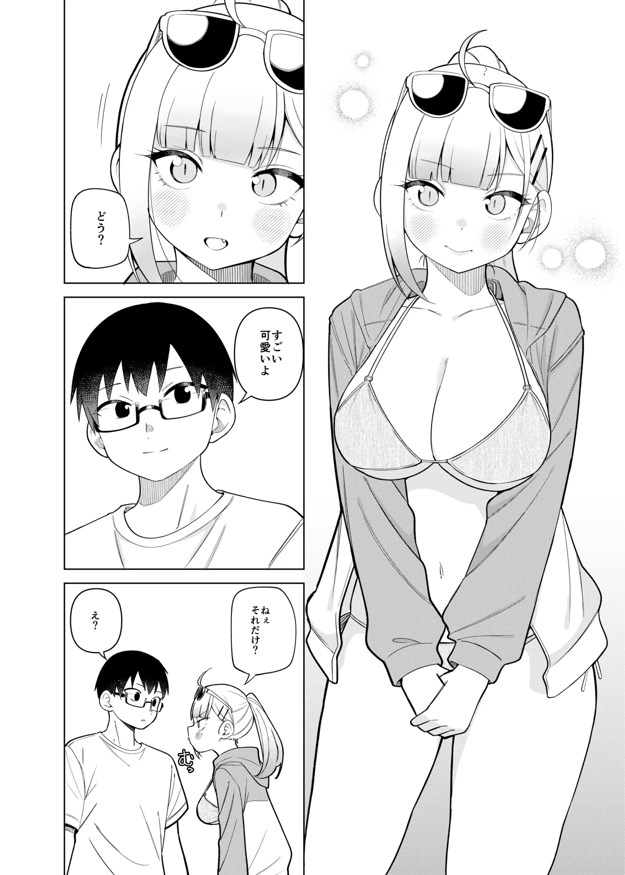 姫若ちゃんは誘われ待ち page 8 full
