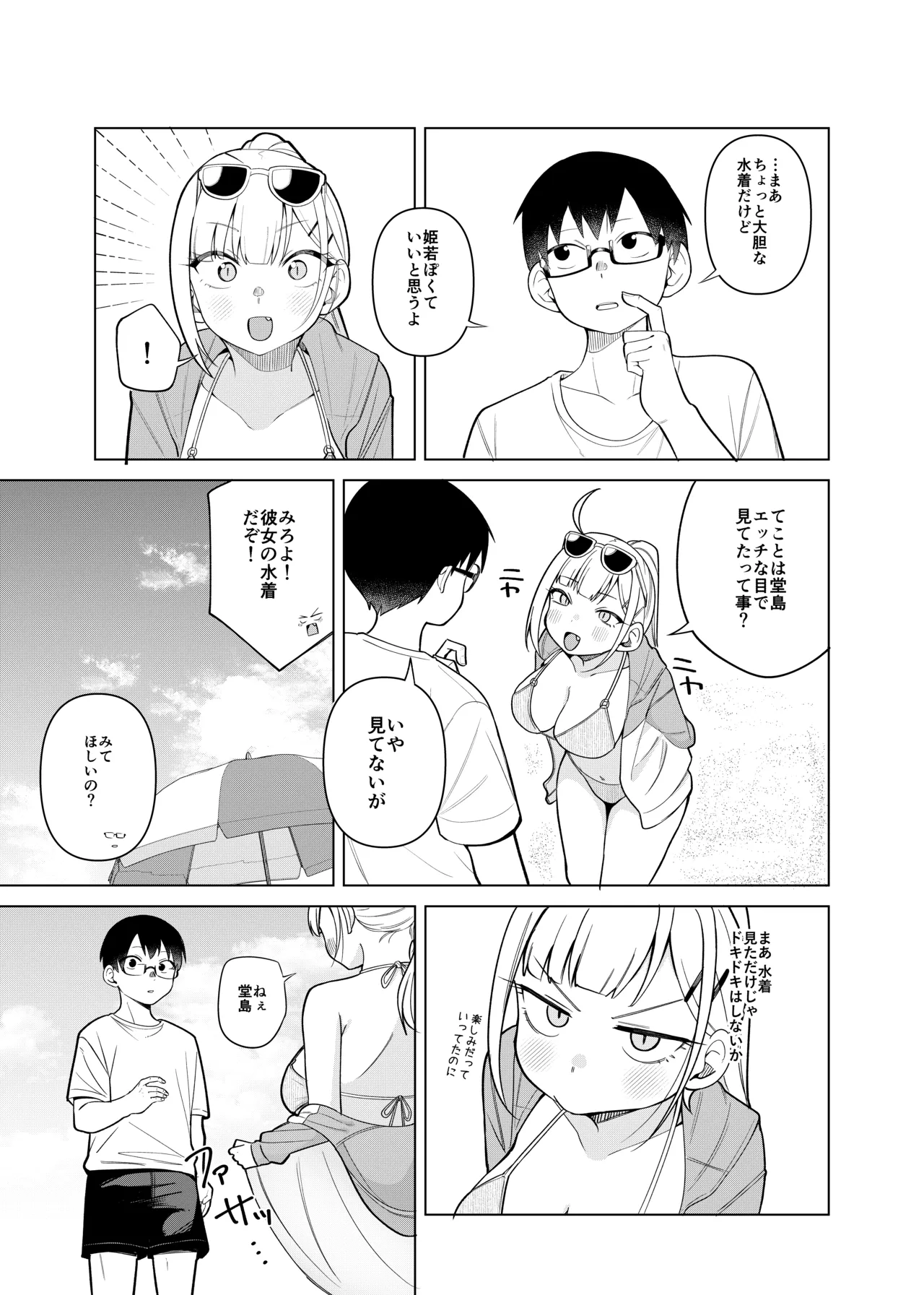 姫若ちゃんは誘われ待ち page 9 full