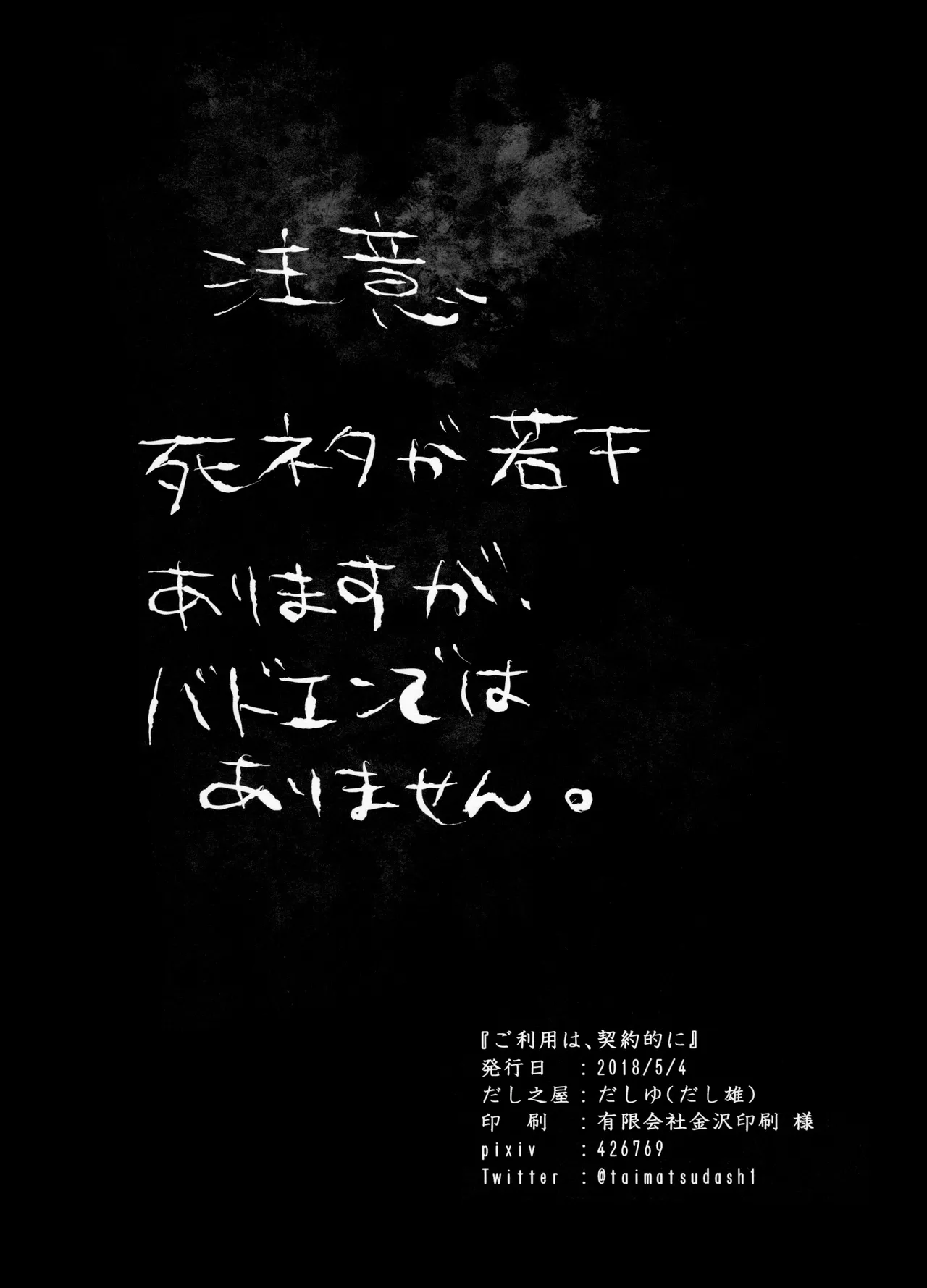 Go riyou wa, keiyaku-tekini page 2 full