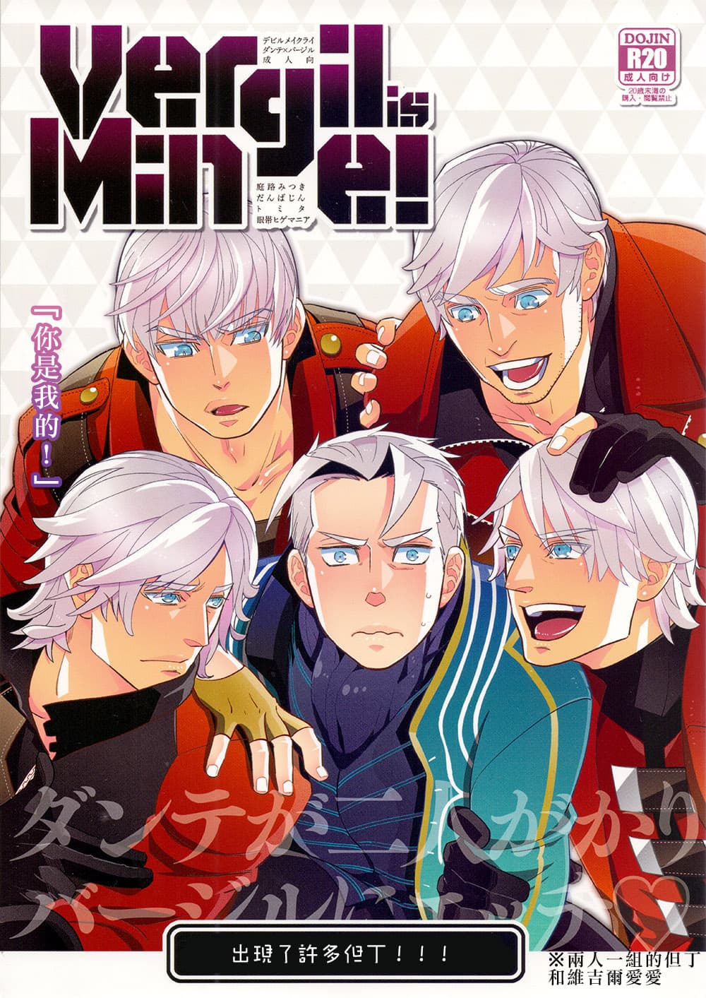 Vergil is Mine  （庭路PART） page 1 full