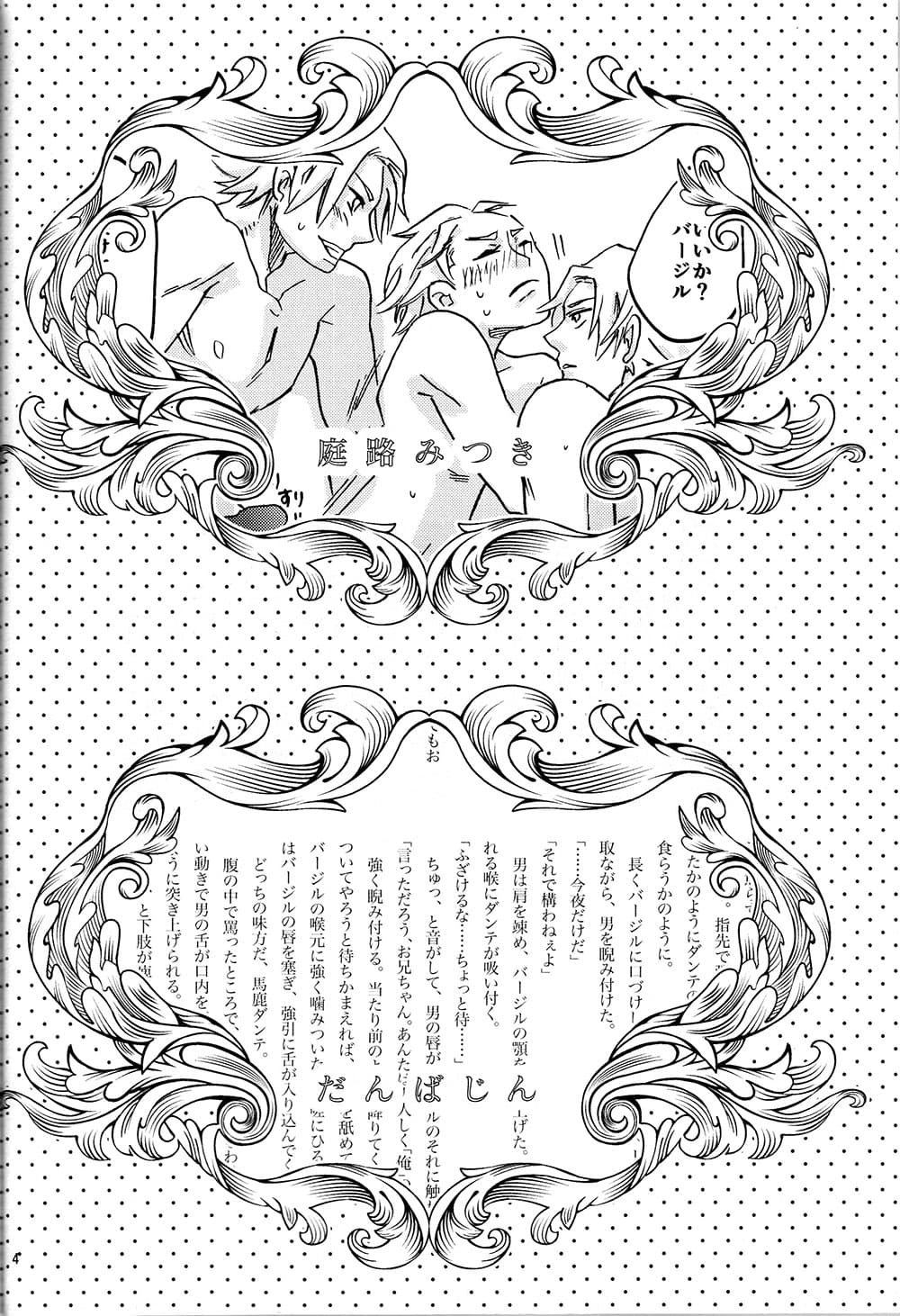 Vergil is Mine  （庭路PART） page 4 full