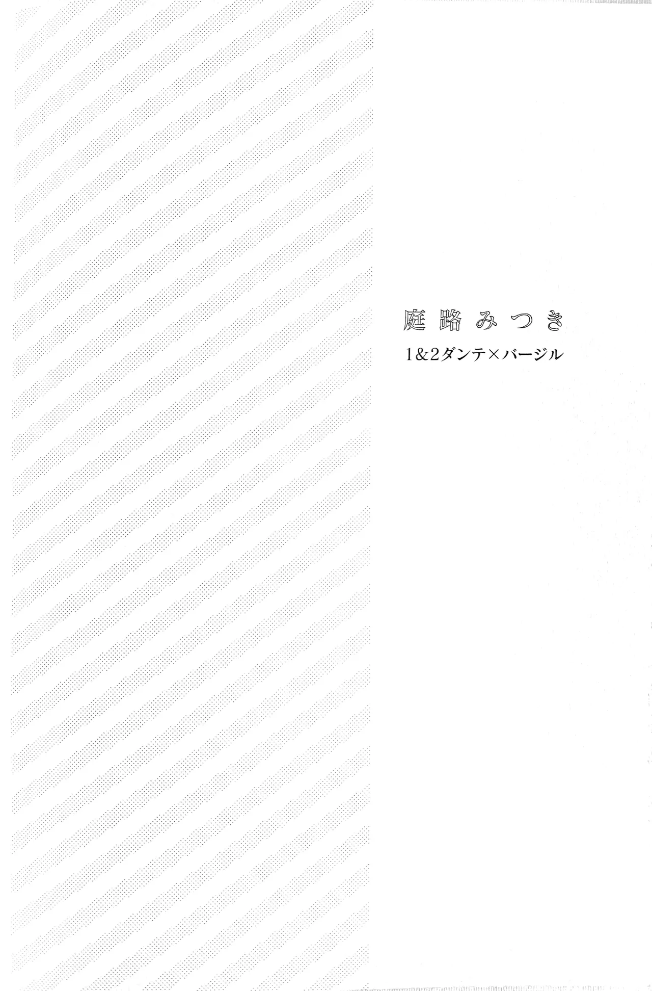 Vergil is Mine  （庭路PART） page 6 full