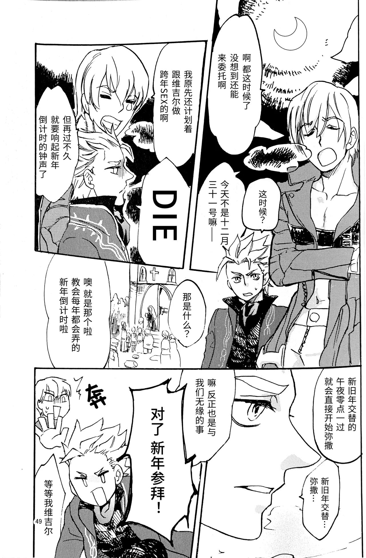 Vergil is Mine  （庭路PART） page 7 full