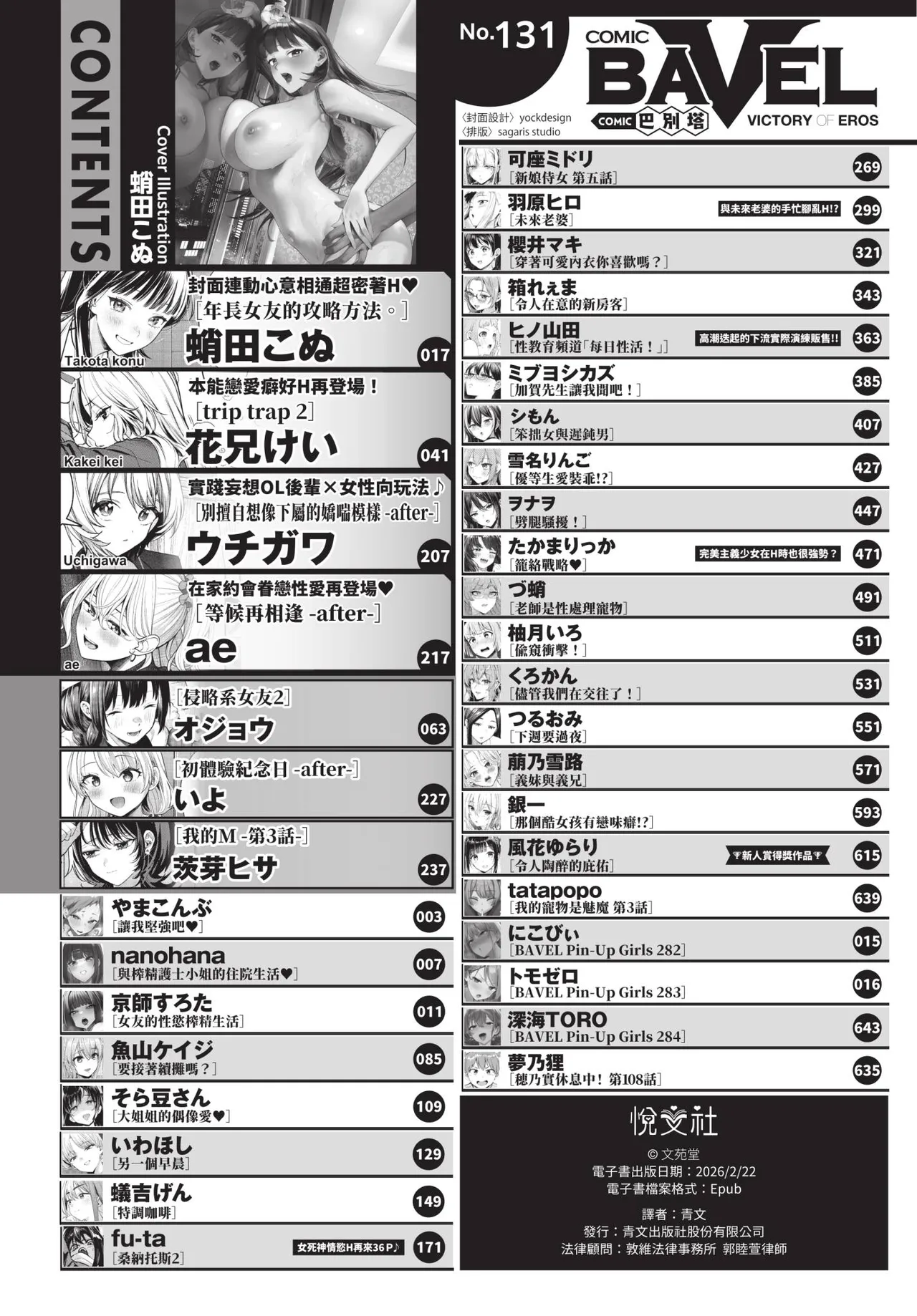 COMIC BAVEL 2026-03 page 2 full