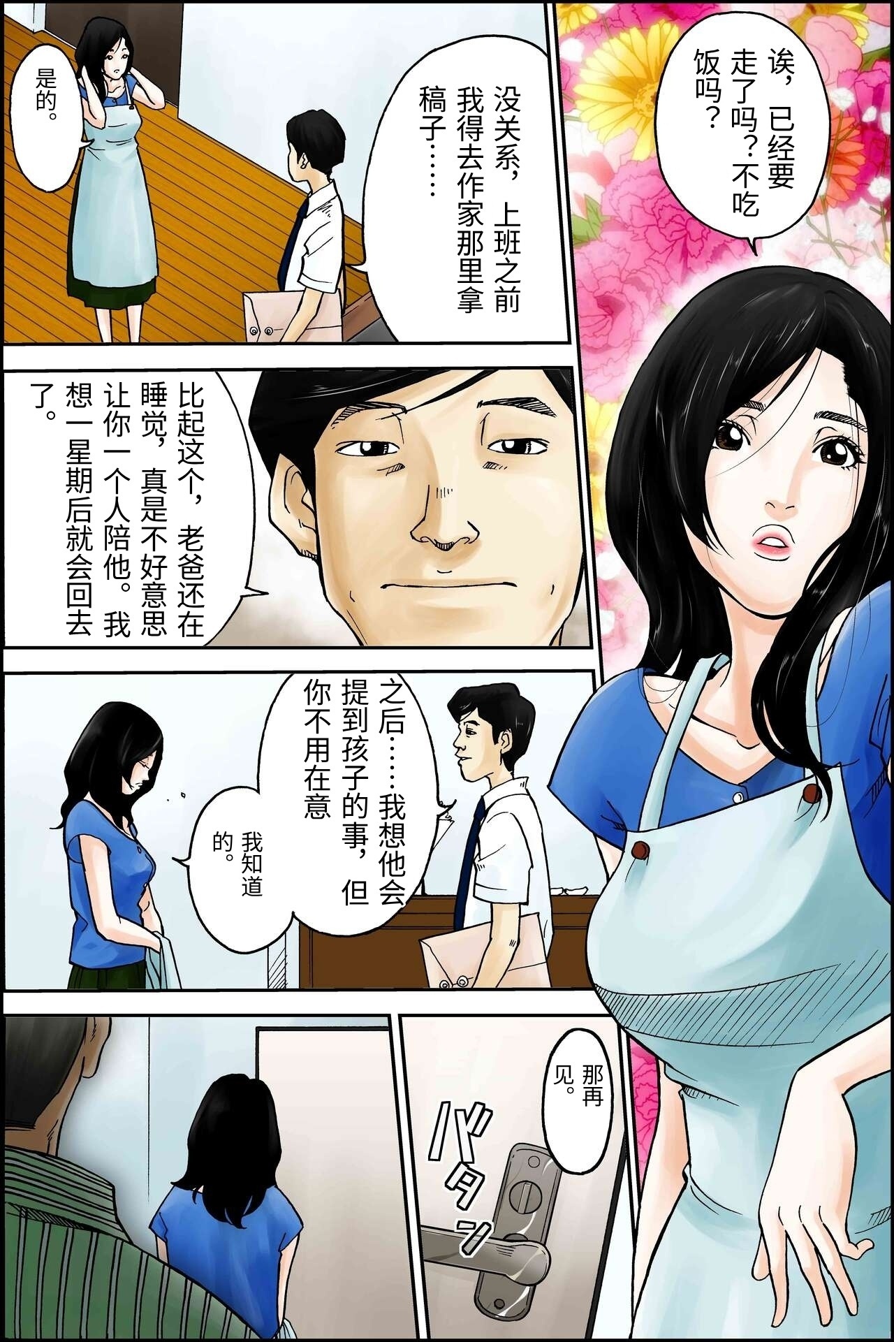 D.H ダンナニヒミツ 〜石原さゆみ 32歳の場合〜 夏の浴衣の思惑 page 2 full