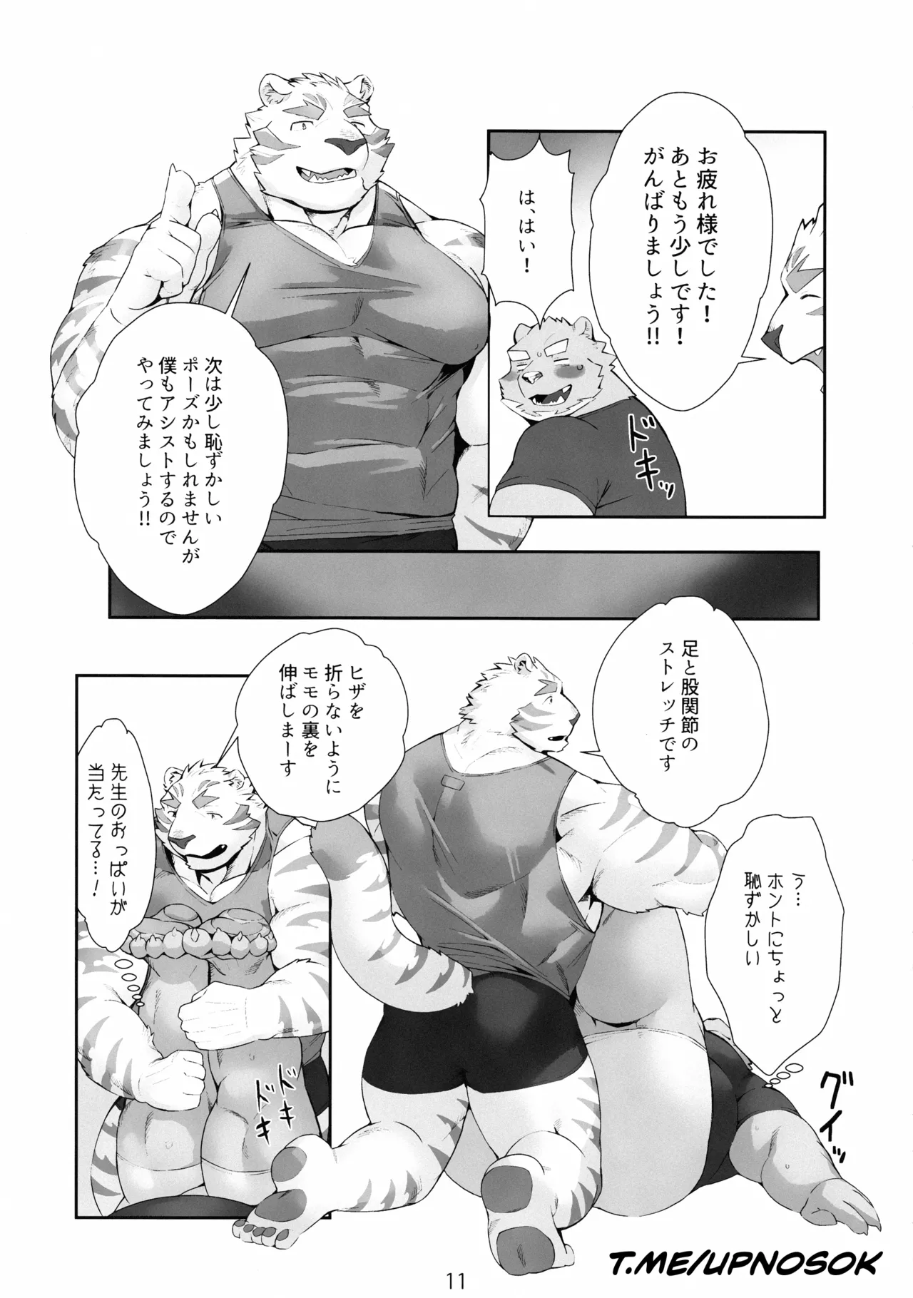 煩悩ストレッチ Upscale page 10 full