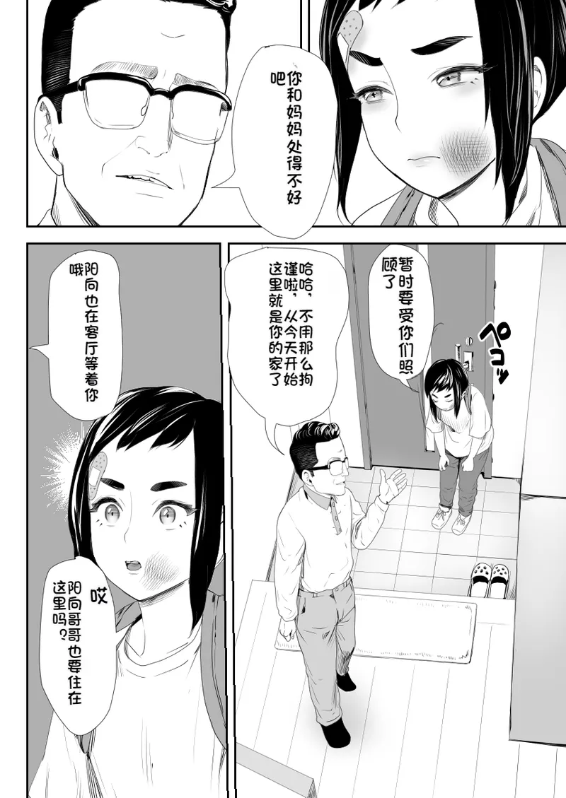Nou Kaizou Shiawase Kazoku 1 page 3 full