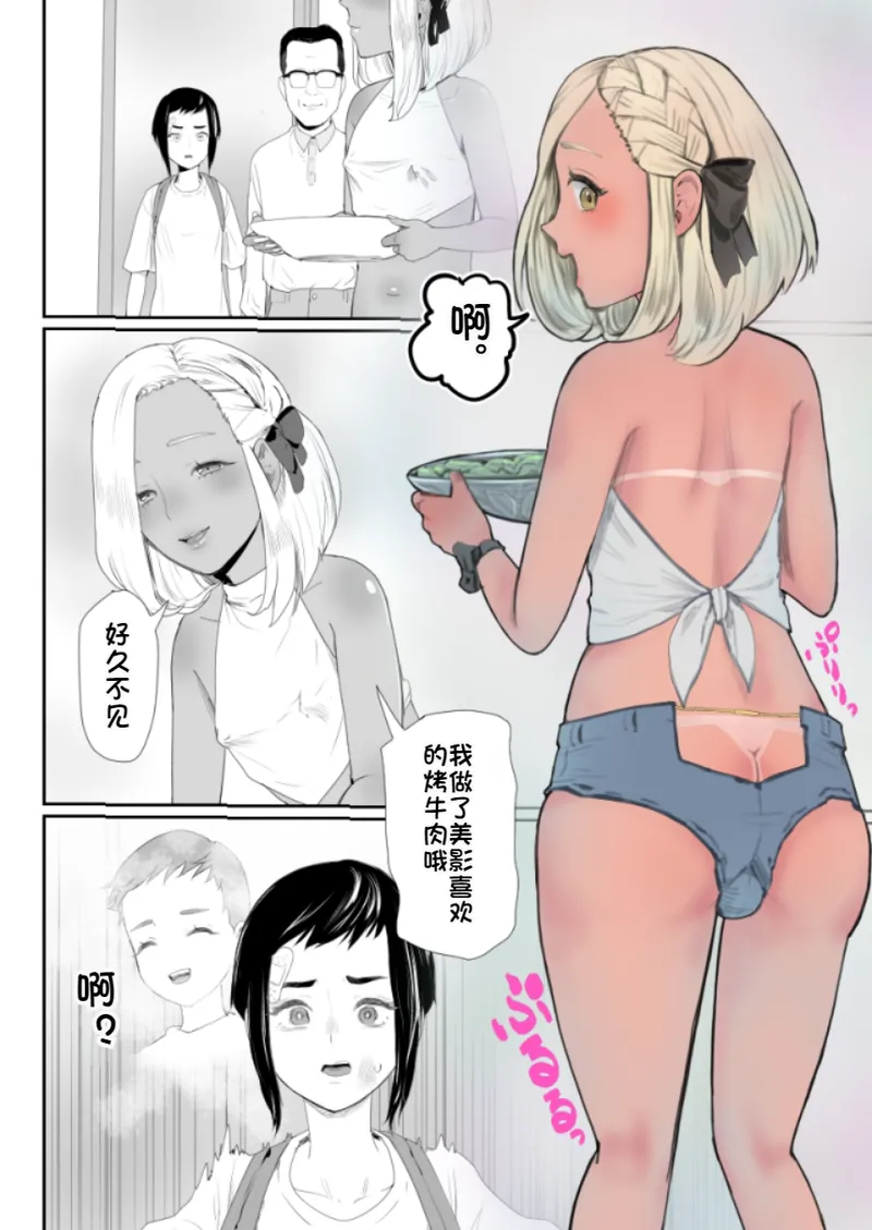 Nou Kaizou Shiawase Kazoku 1 page 5 full