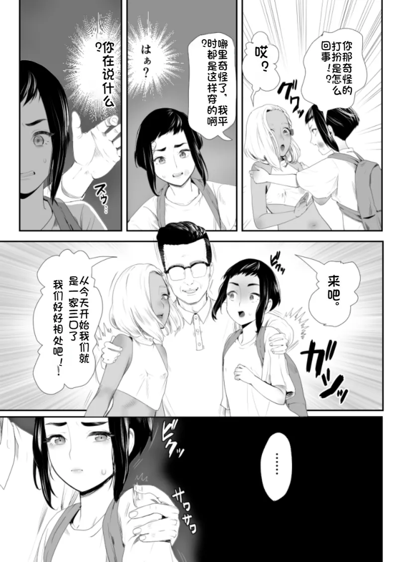 Nou Kaizou Shiawase Kazoku 1 page 6 full