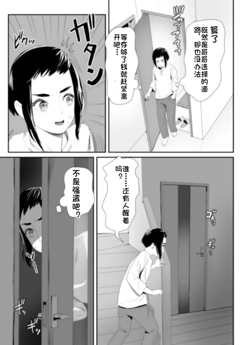 Nou Kaizou Shiawase Kazoku 1 page 8 full