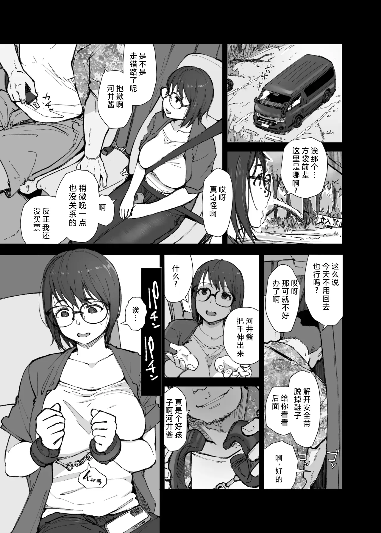 Senpai no Dekai Kuruma ga Boku no Kanojo o Nosete Hageshiku Yureru page 10 full