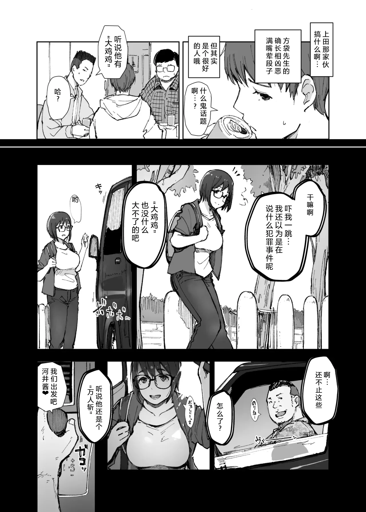 Senpai no Dekai Kuruma ga Boku no Kanojo o Nosete Hageshiku Yureru page 5 full