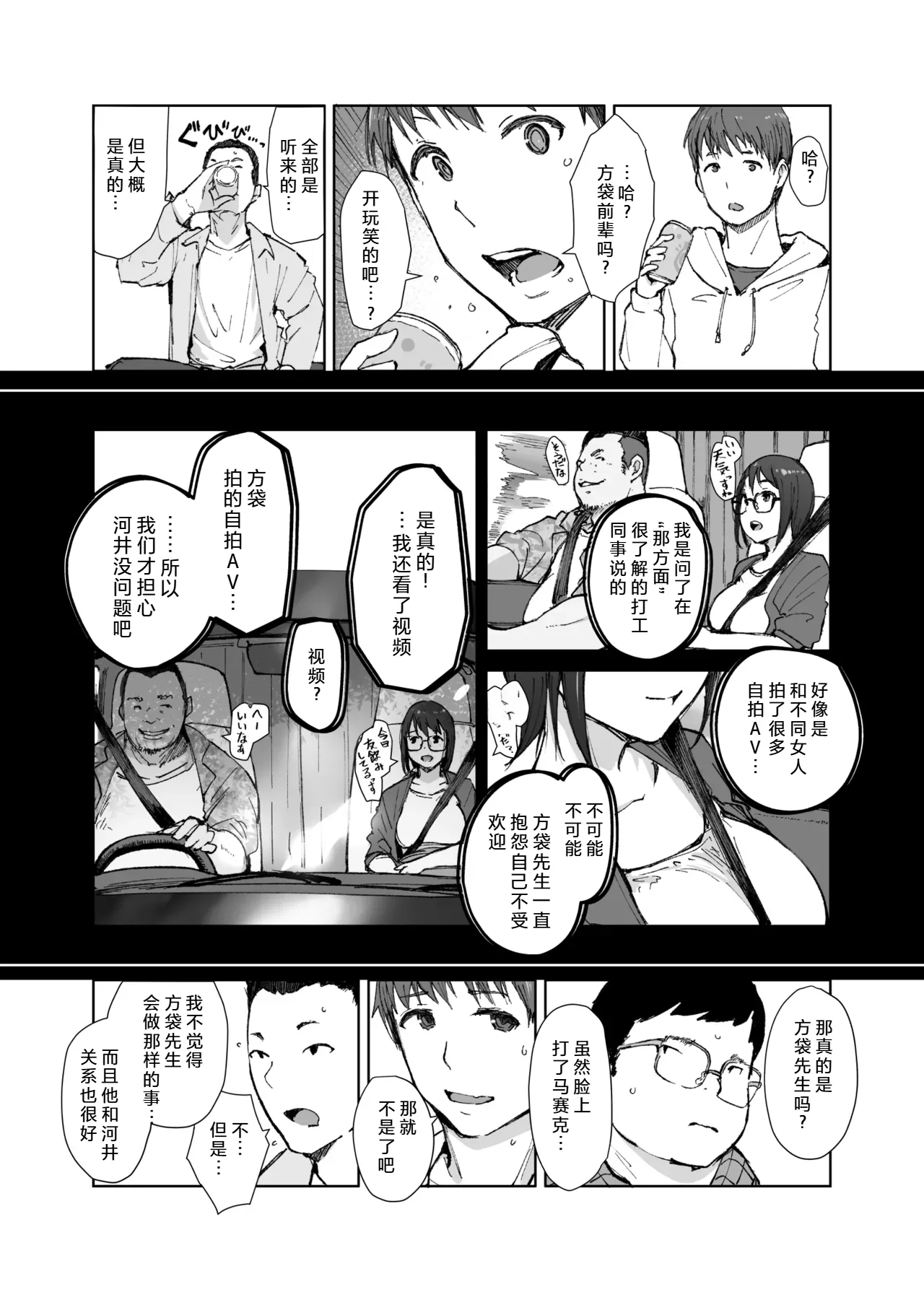 Senpai no Dekai Kuruma ga Boku no Kanojo o Nosete Hageshiku Yureru page 6 full