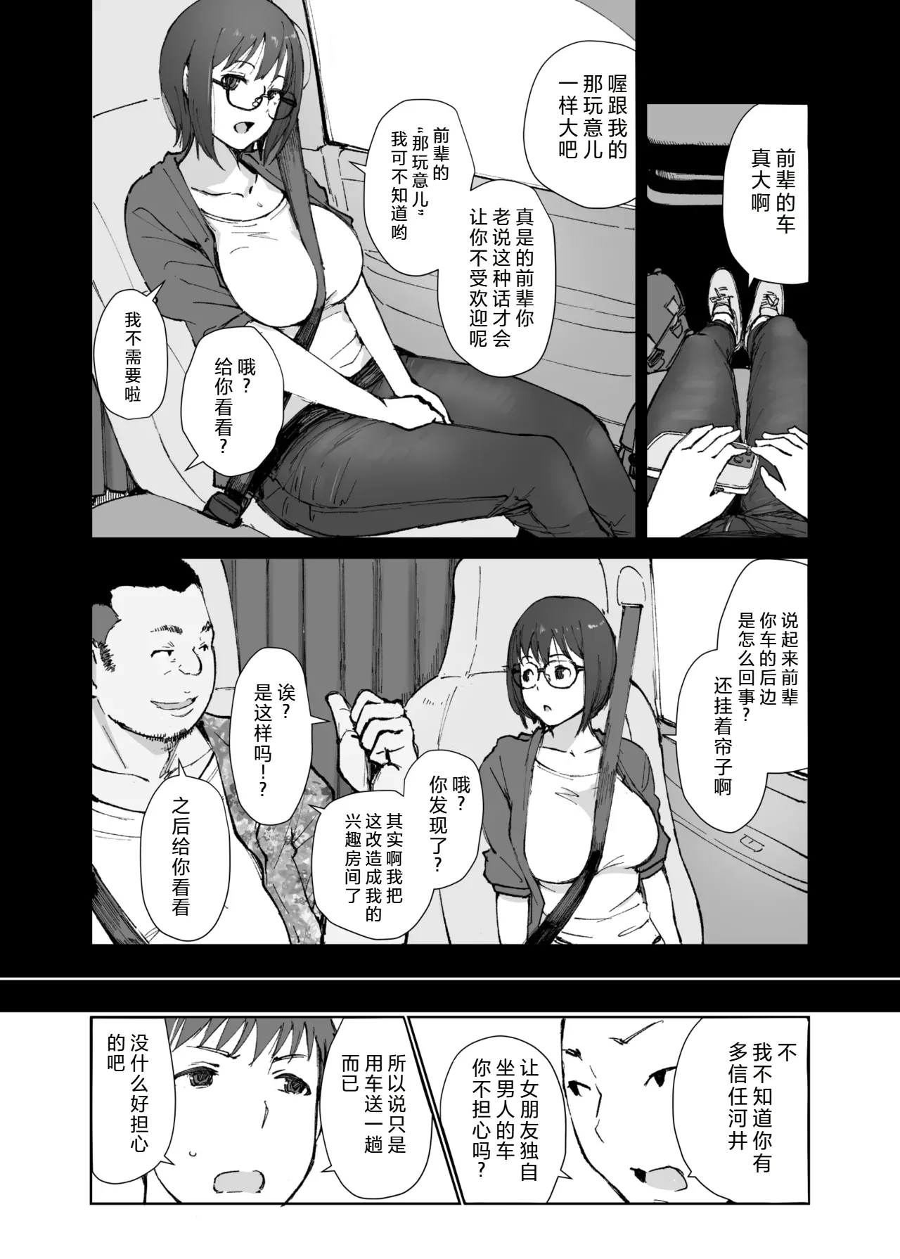 Senpai no Dekai Kuruma ga Boku no Kanojo o Nosete Hageshiku Yureru page 7 full