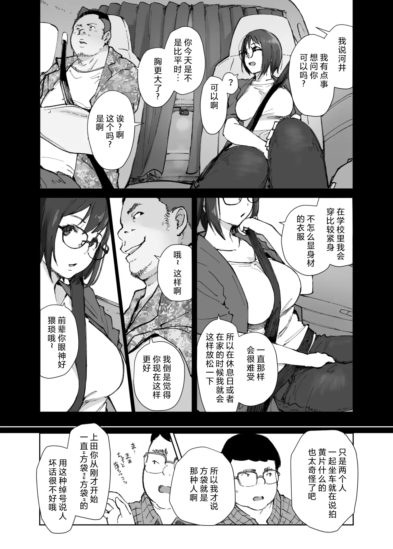 Senpai no Dekai Kuruma ga Boku no Kanojo o Nosete Hageshiku Yureru page 8 full