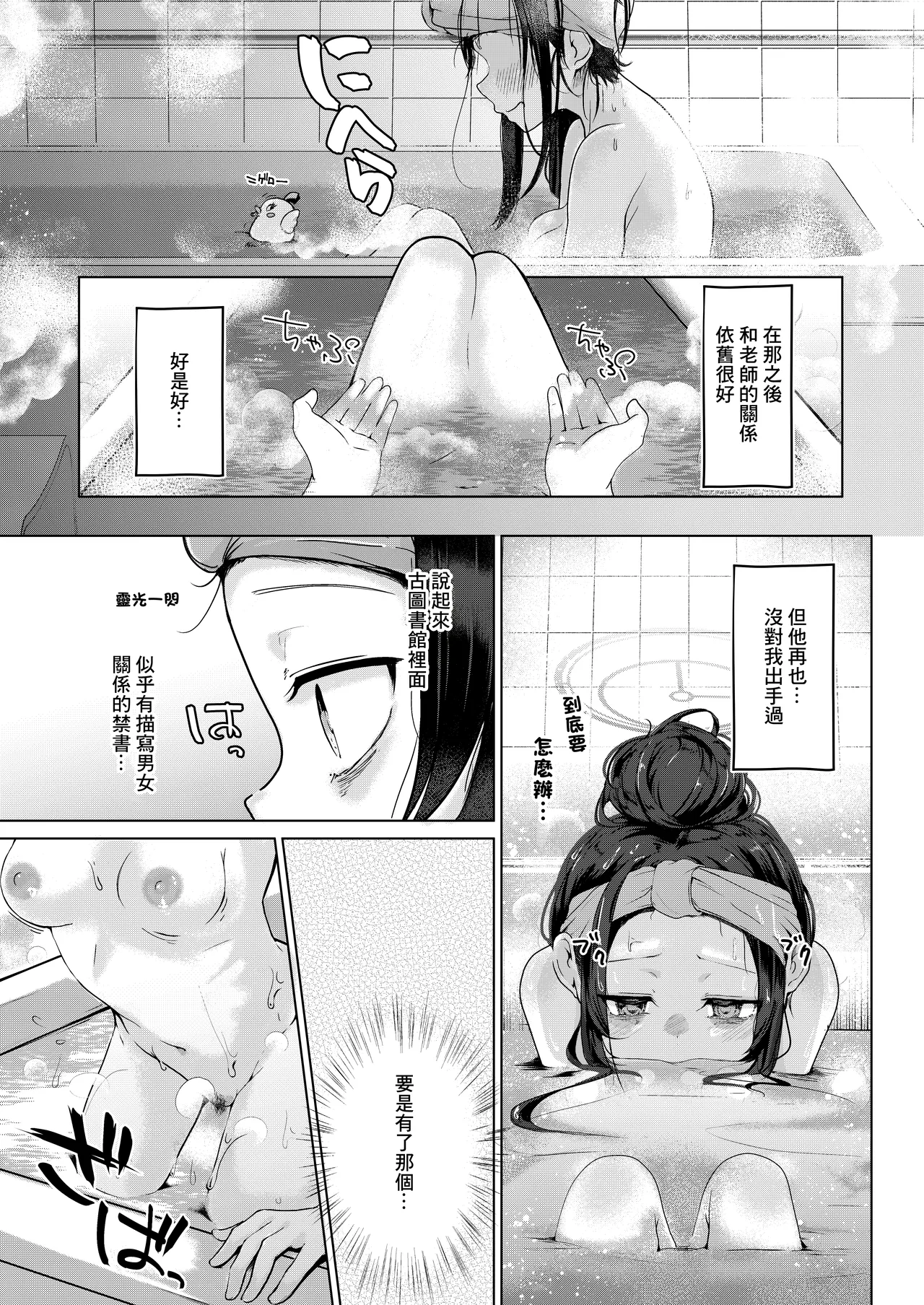 Kozeki Ui no Muttsuri Zagaku Jissen Hen | 古關憂的悶騷講座實 実践編 page 5 full