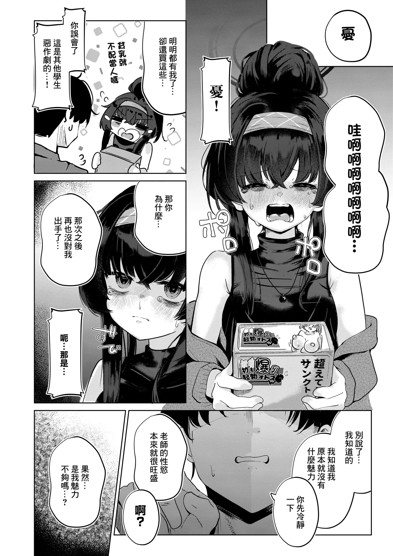 Kozeki Ui no Muttsuri Zagaku Jissen Hen | 古關憂的悶騷講座實 実践編 page 9 full