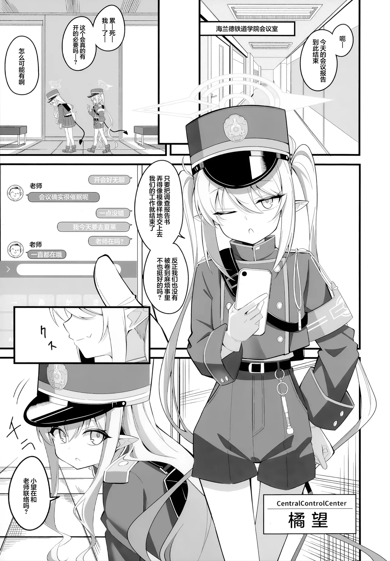 我可不管会变成什么样子哦♪ page 3 full