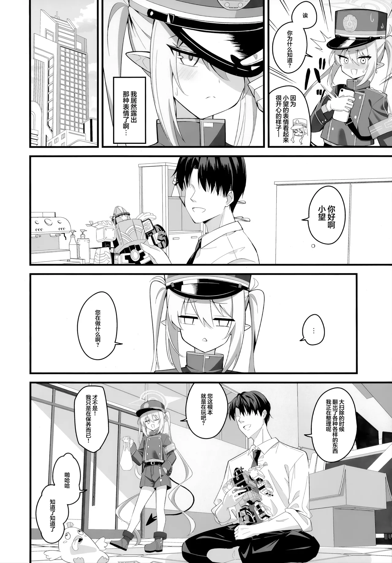 我可不管会变成什么样子哦♪ page 4 full