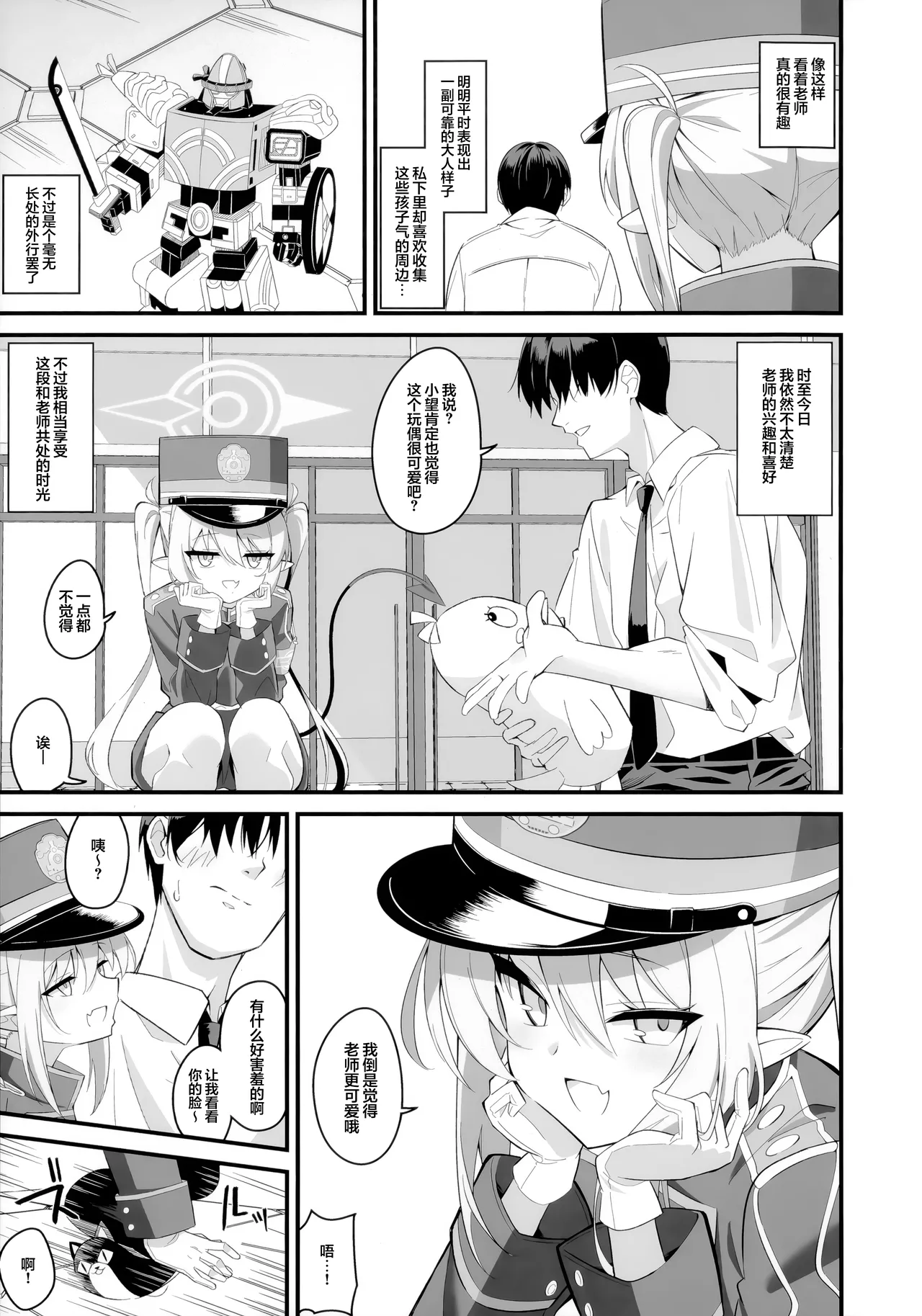 我可不管会变成什么样子哦♪ page 5 full