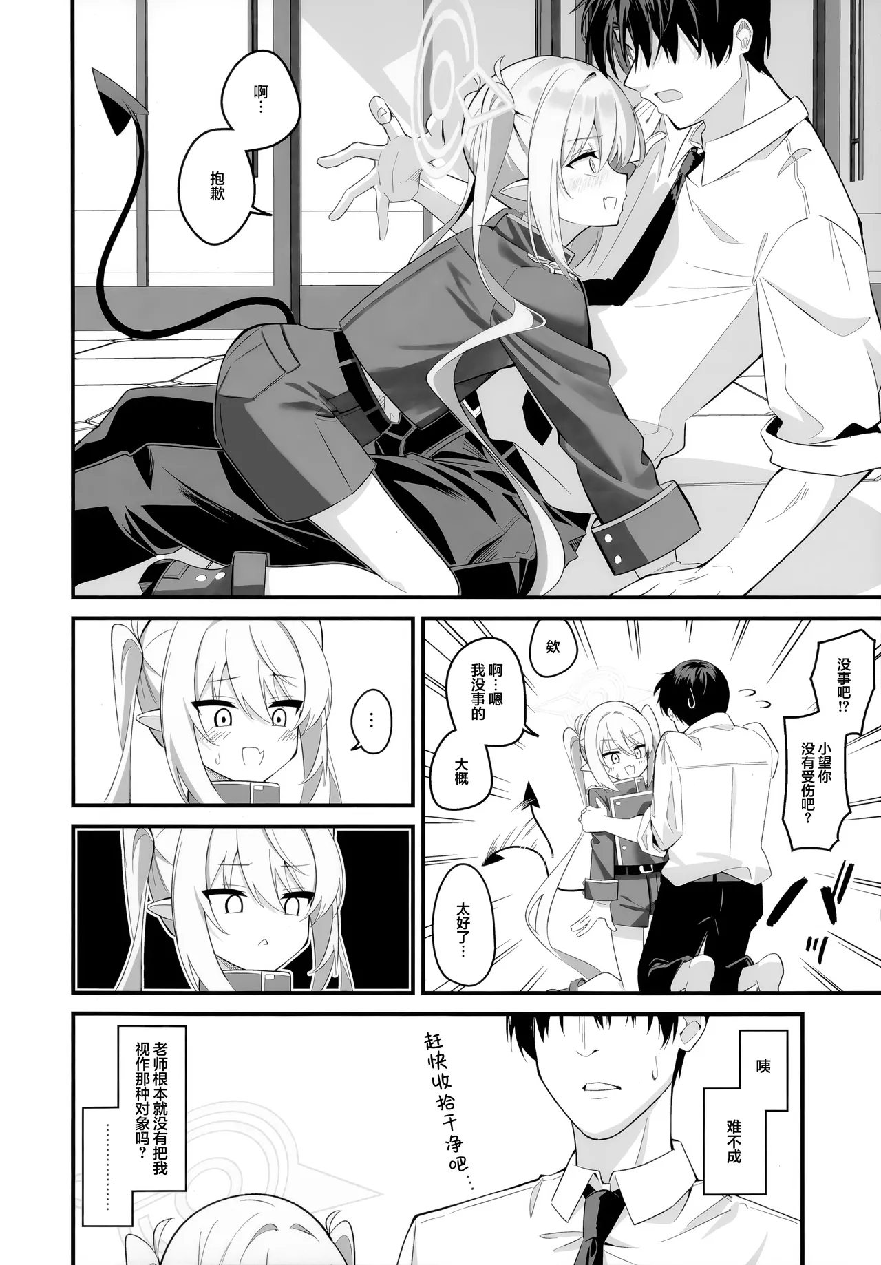 我可不管会变成什么样子哦♪ page 6 full