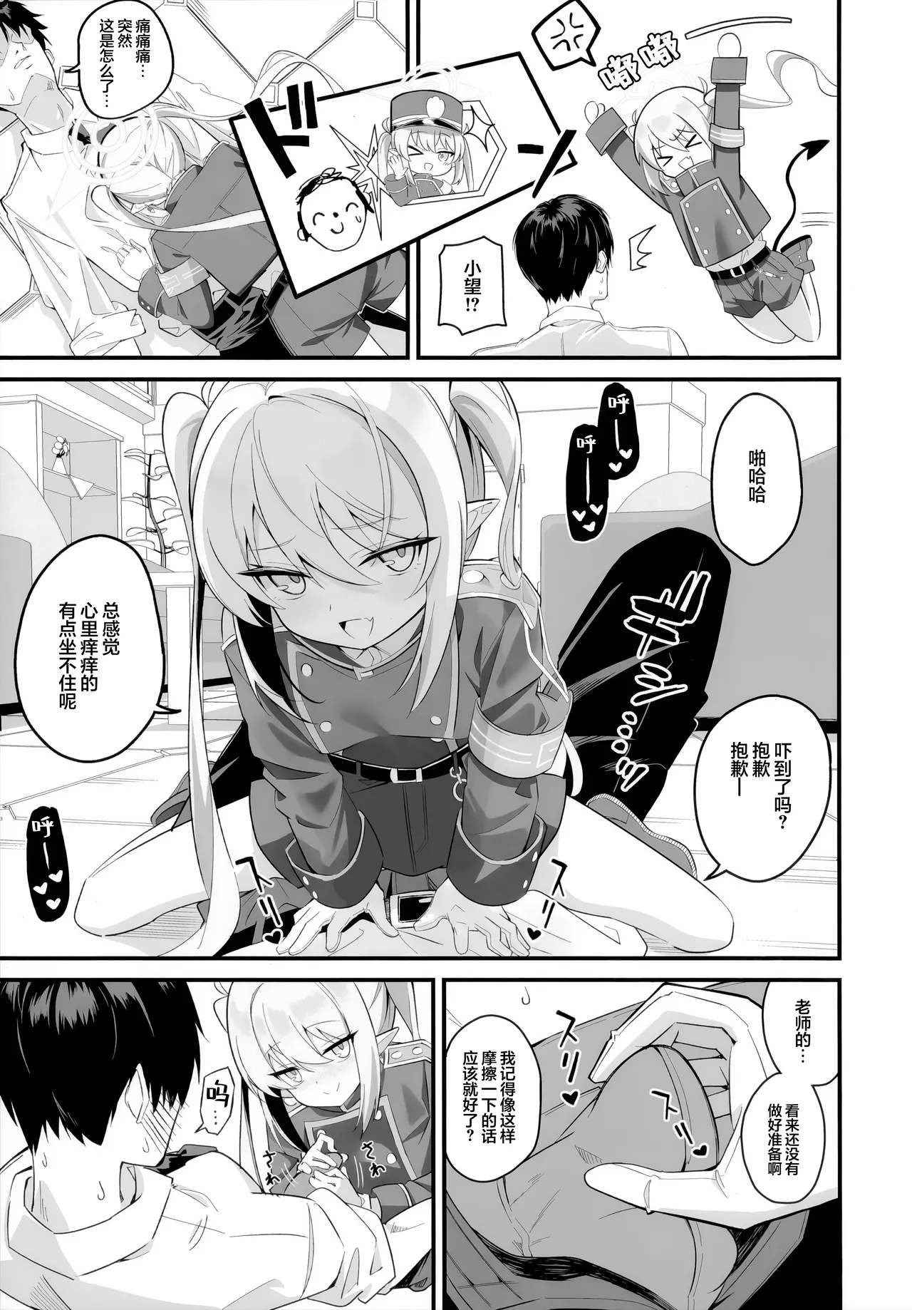 我可不管会变成什么样子哦♪ page 7 full